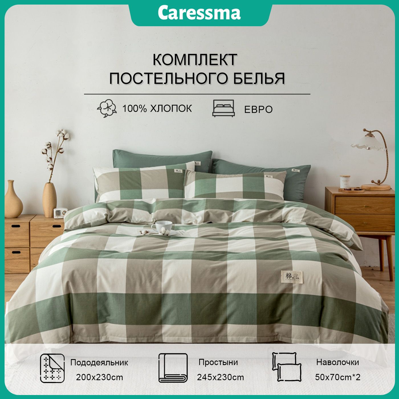 CaressmaКомплектпостельногобелья,Хлопок,Евро,наволочки50x70