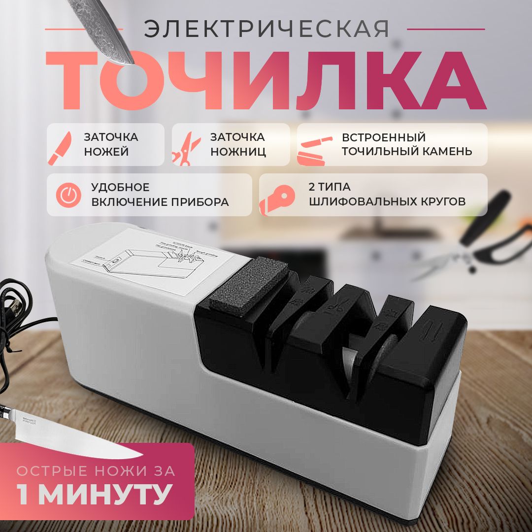 Точилкадляножейэлектрическая