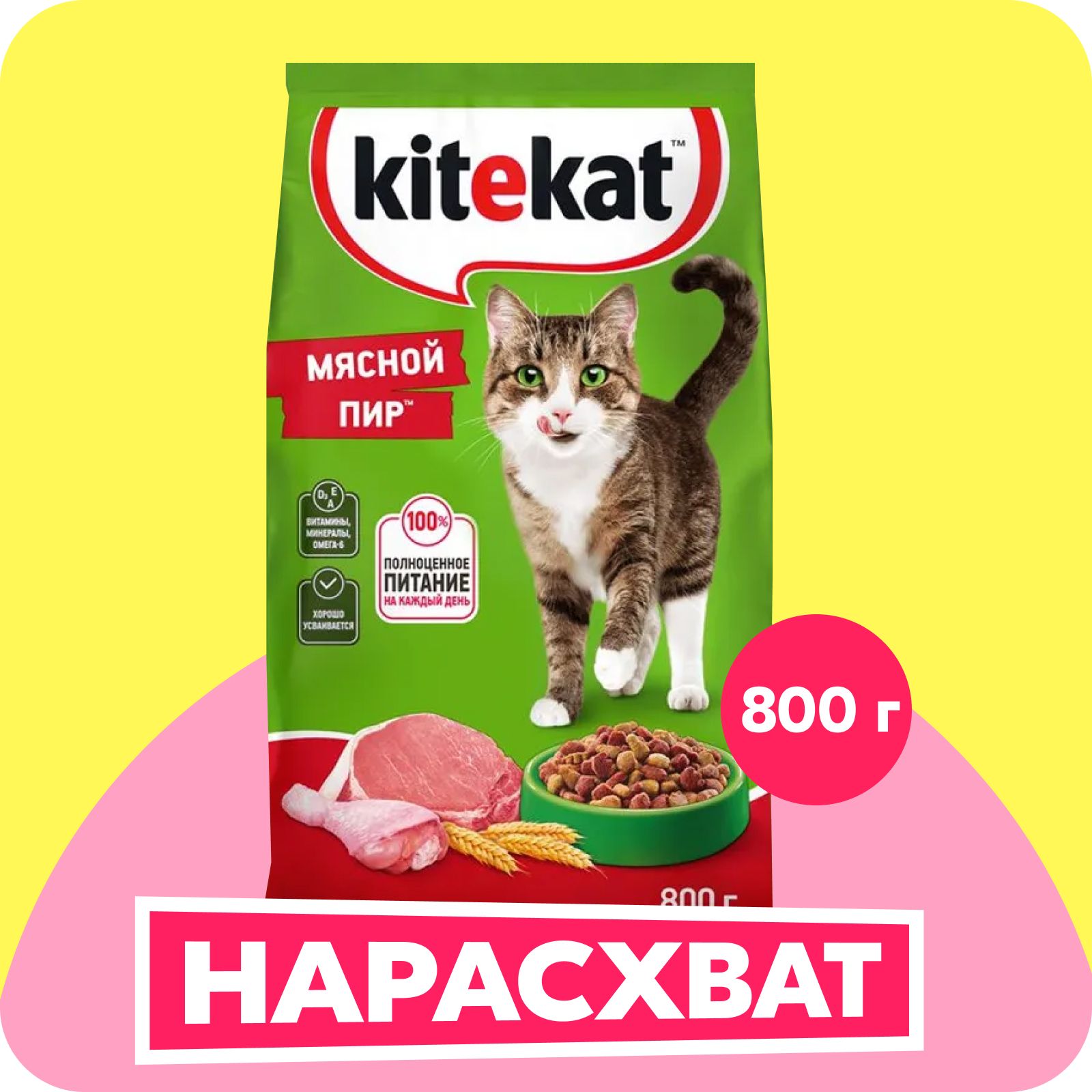 СухойкормKITEKAT™длявзрослыхкошек«МяснойПир»,800г