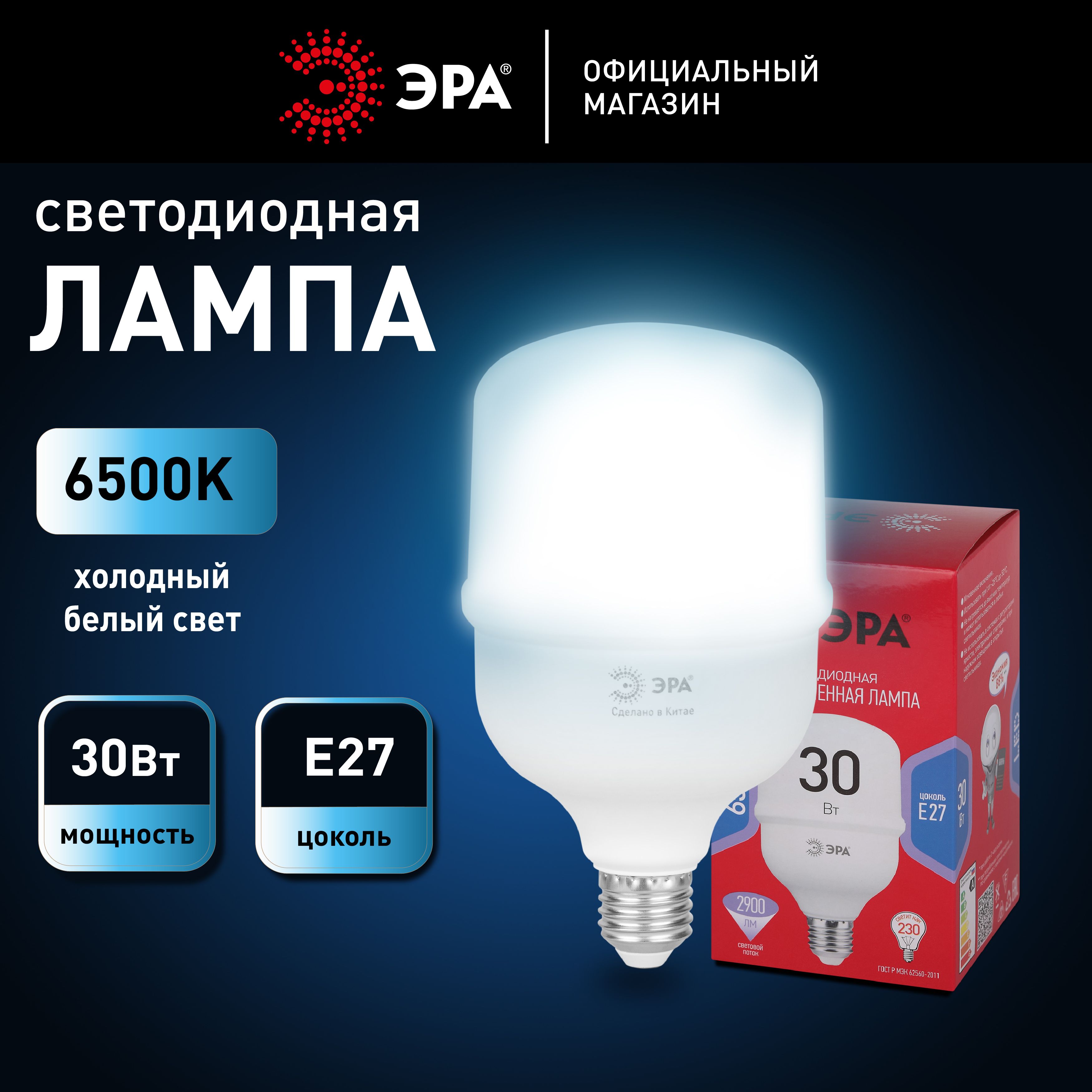 ЛампасветодиоднаяЭРАREDLINELEDPOWERT80-30W-6500-E27RE27R30Втколоколхолодныйбелыйсвет