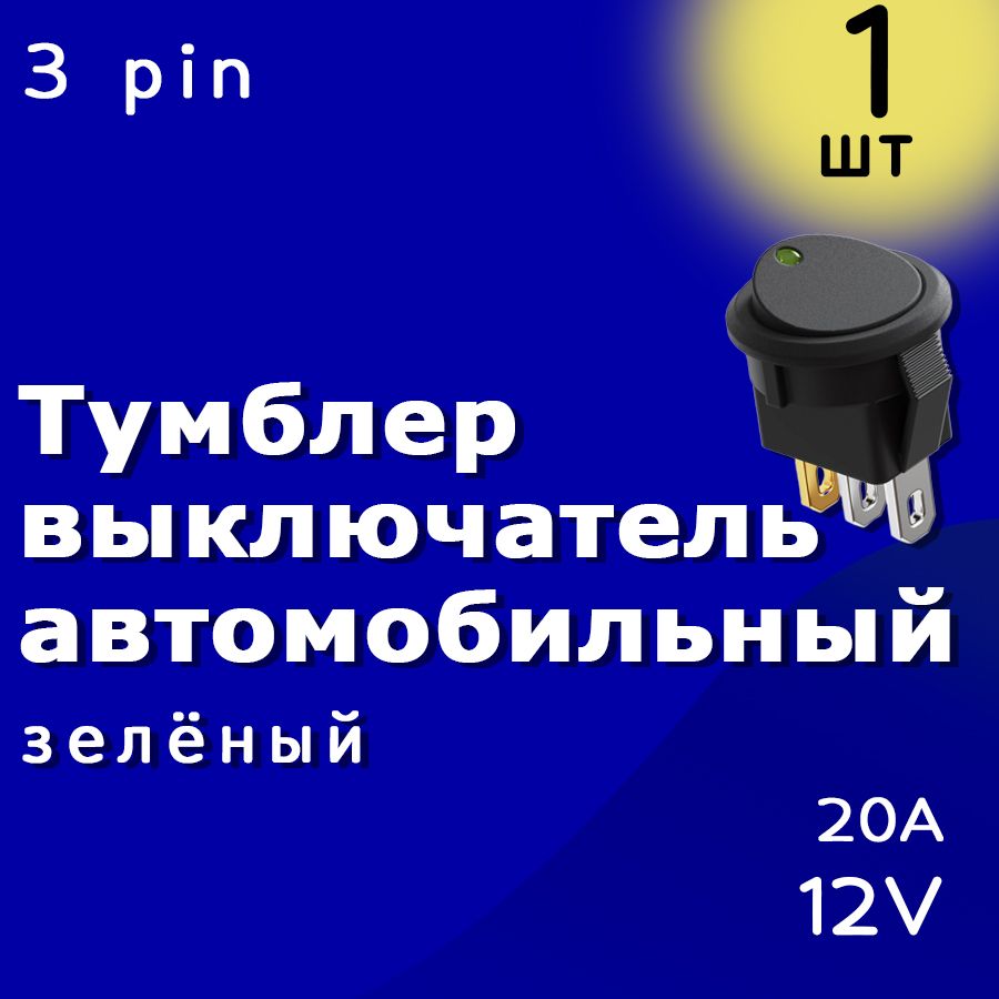 ВыключательKCD1ON-OFF12B20A3Pinкнопкатумблеравтомобильныйсподсветкой(Зеленый)