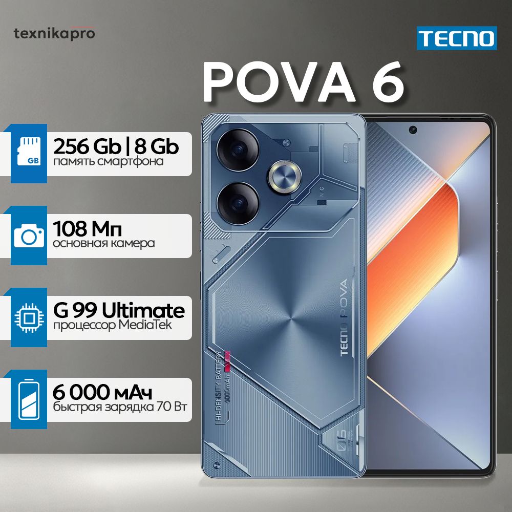 TecnoСмартфонPova68/256Ростест(EAC)8/256ГБ,синий