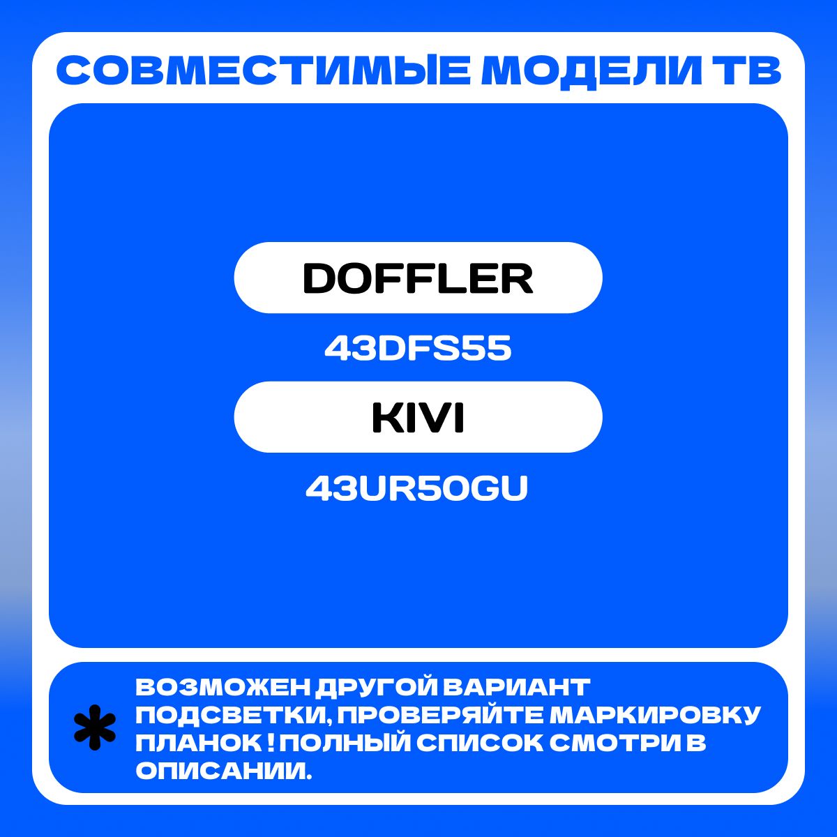 Подсветка LED43D10A-01 (A/B) для ТВ DOFFLER 43DFS55 KIVI 43UR50GU
