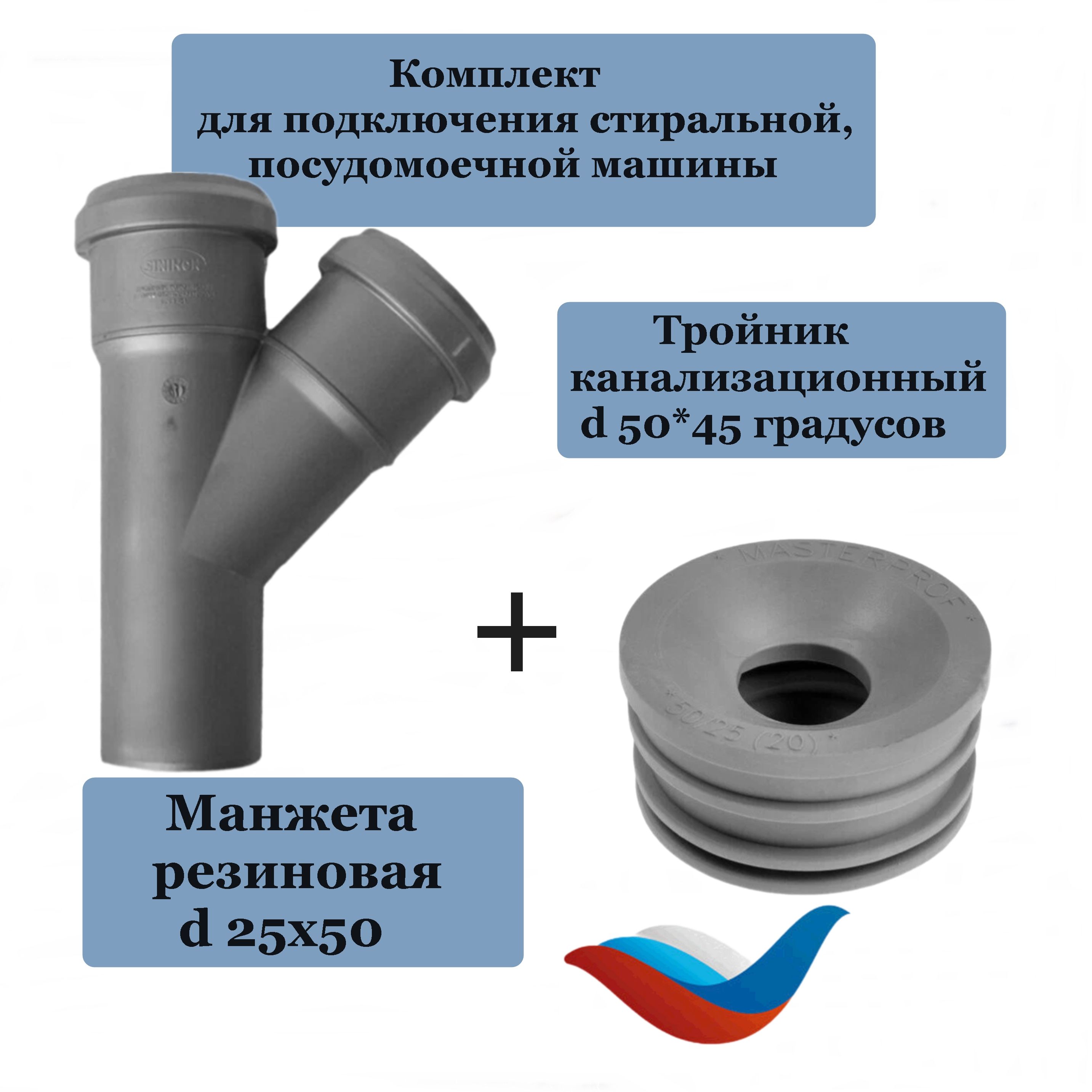 ТройникКанализационныйдляСтиральнойМашины