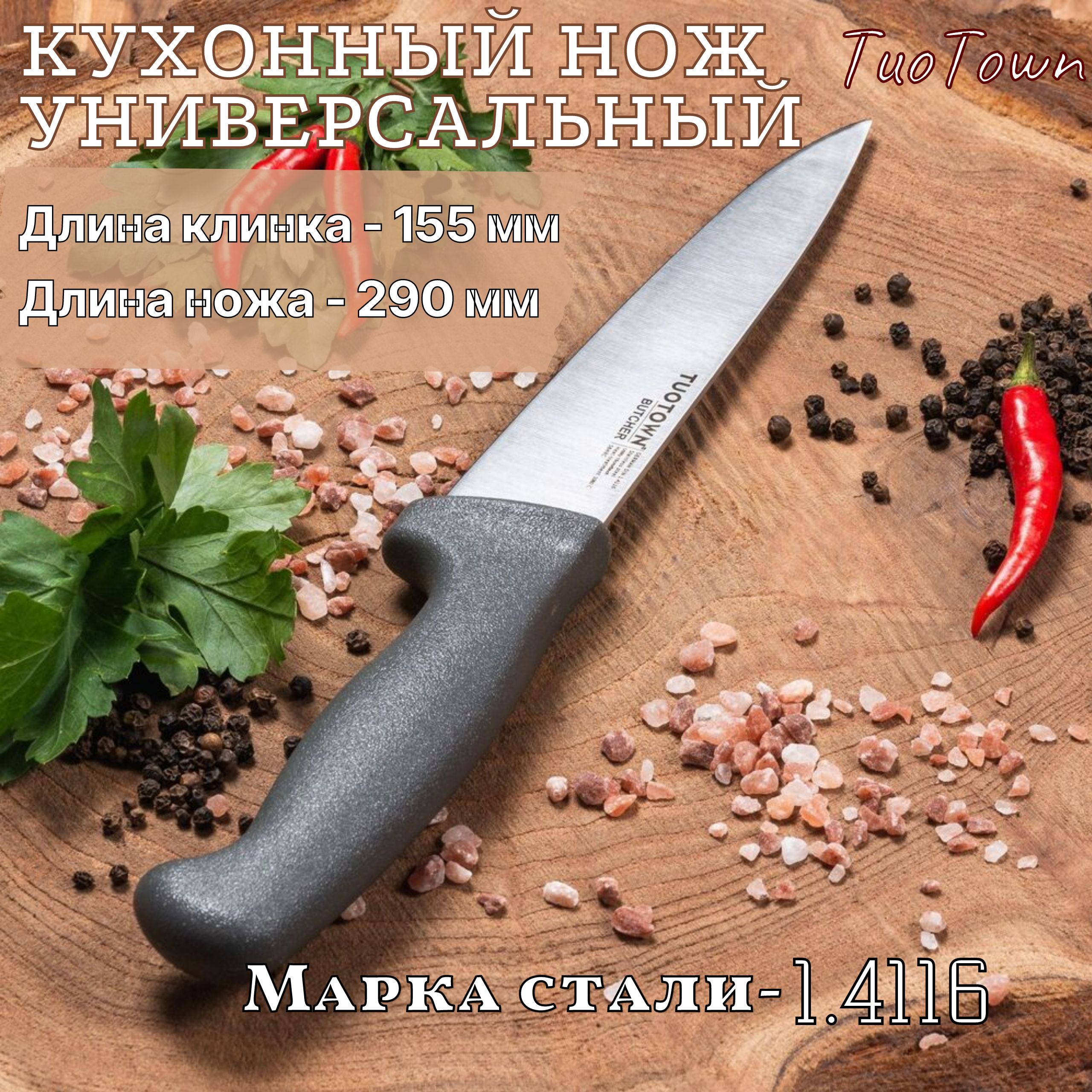 КухонныйножуниверсальныйButcher