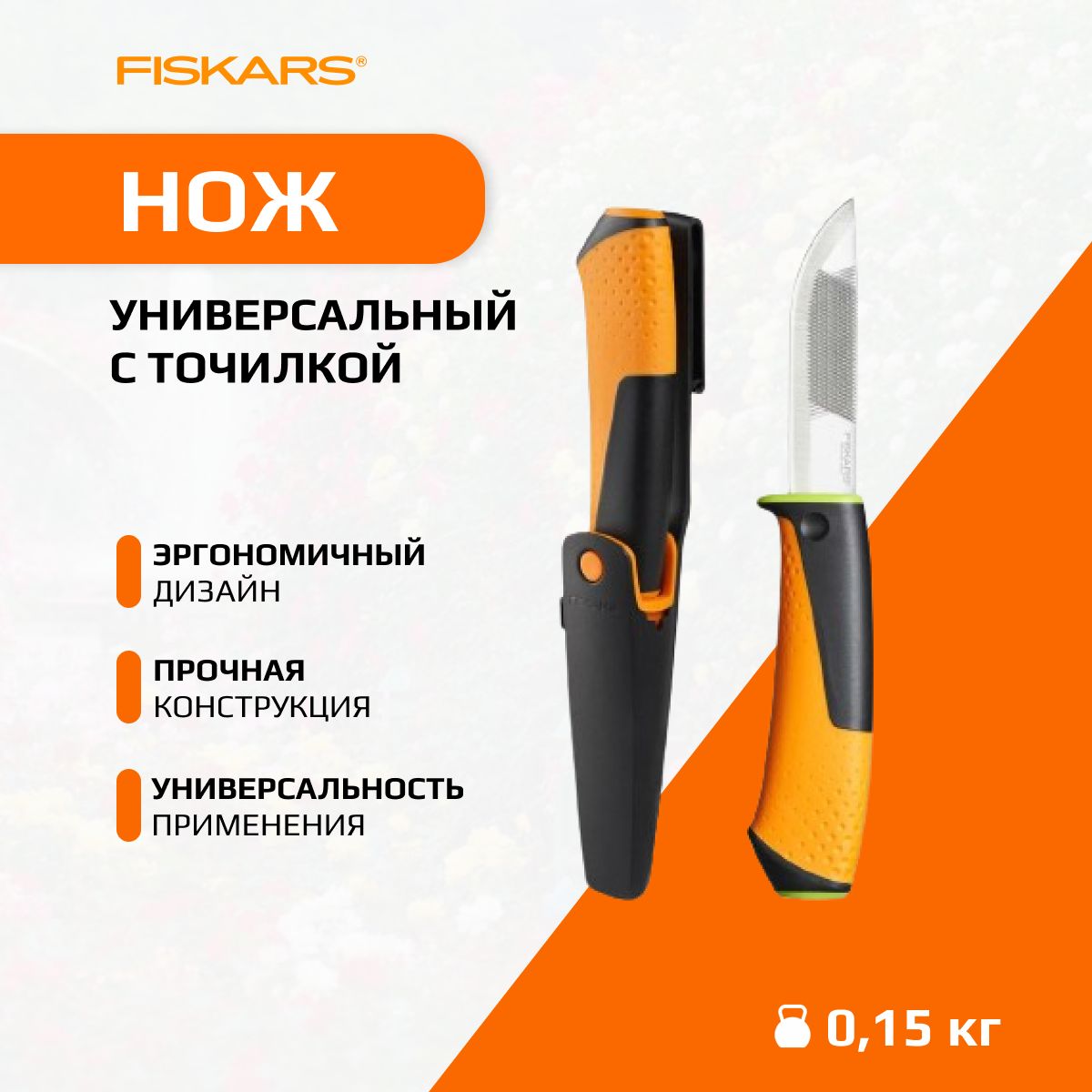 НожуниверсальныйсточилкойFISKARS(1023618)