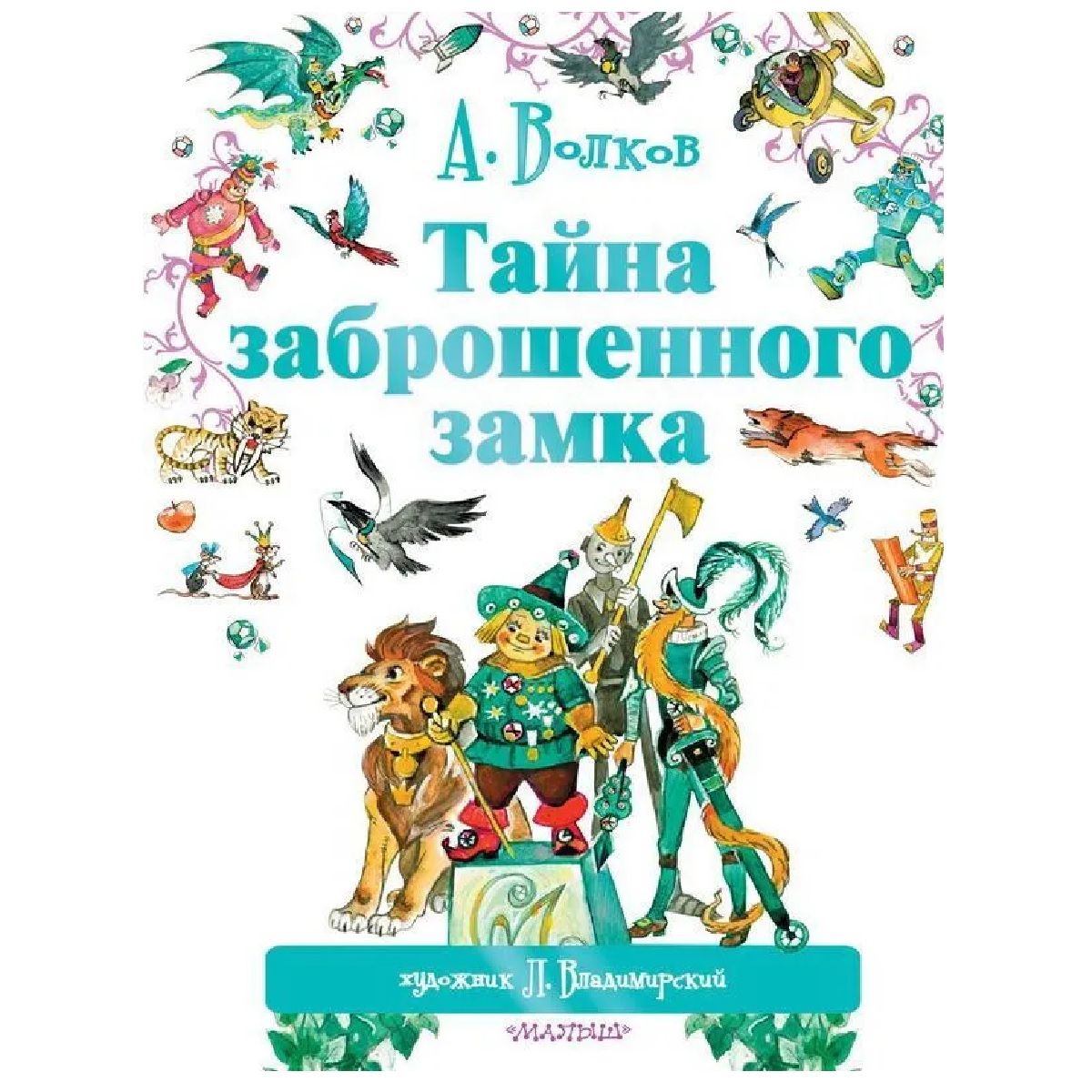 Купить Книгу Тайна Волка