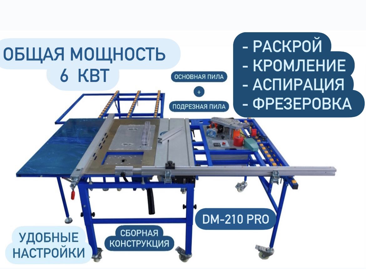 Многофункциональная настольная пила DM-210 PRO