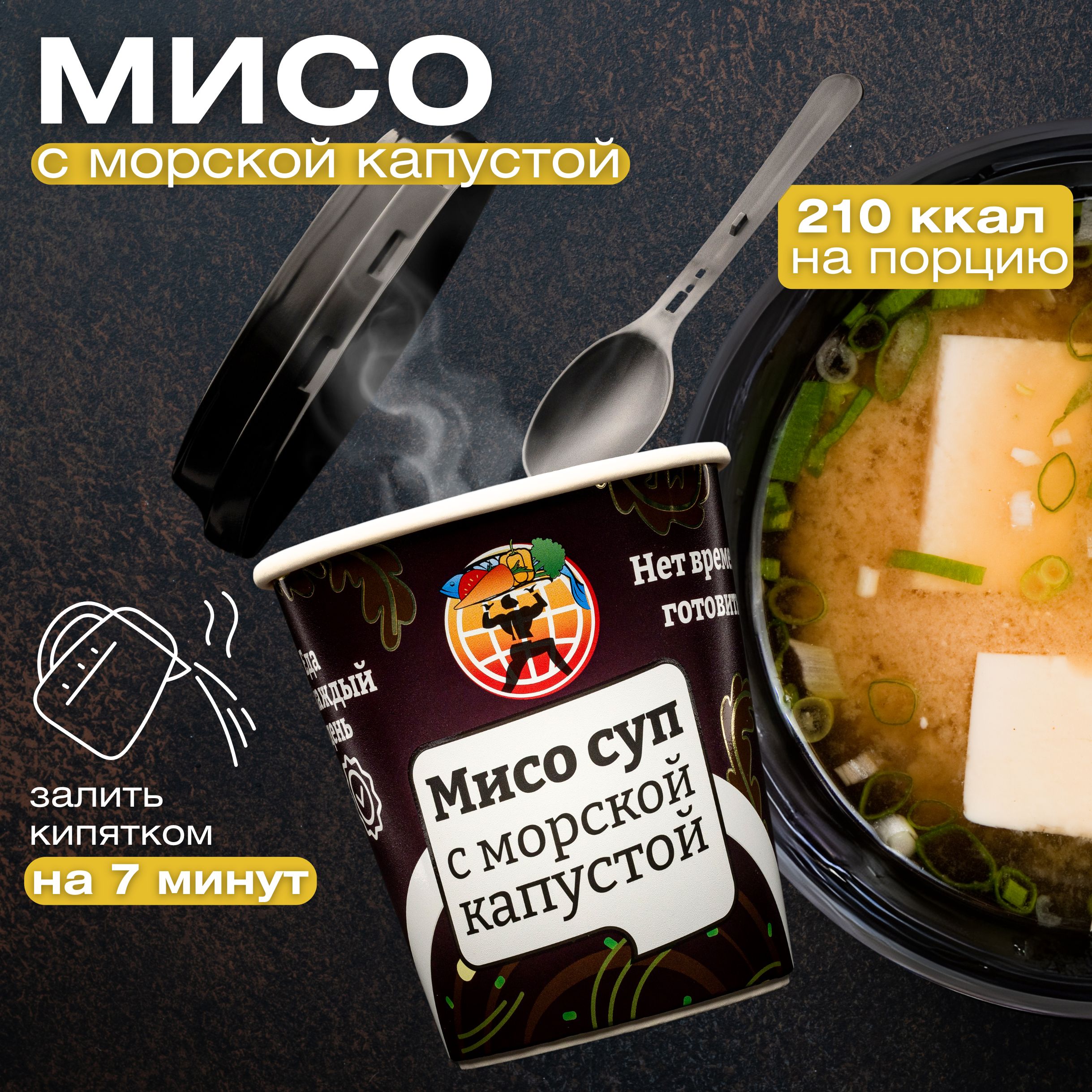 Суп быстрого приготовления Мисо с морской капустой 1 шт.