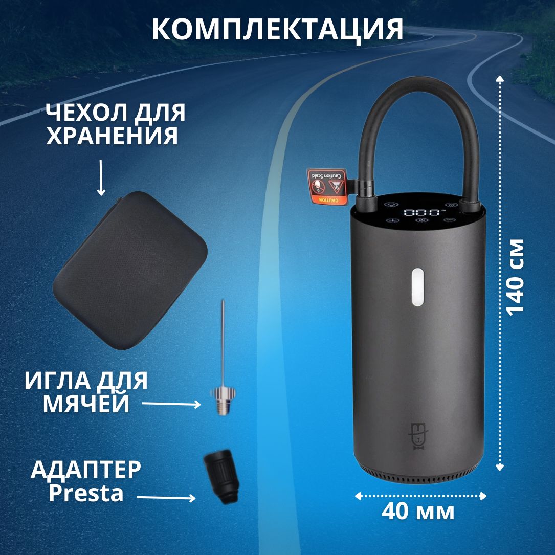 УмныйавтомобильныйкомпрессорMojietuCordlessSpeedAirPumpCQB01MC(3C032EUB)суббрендXiaomi