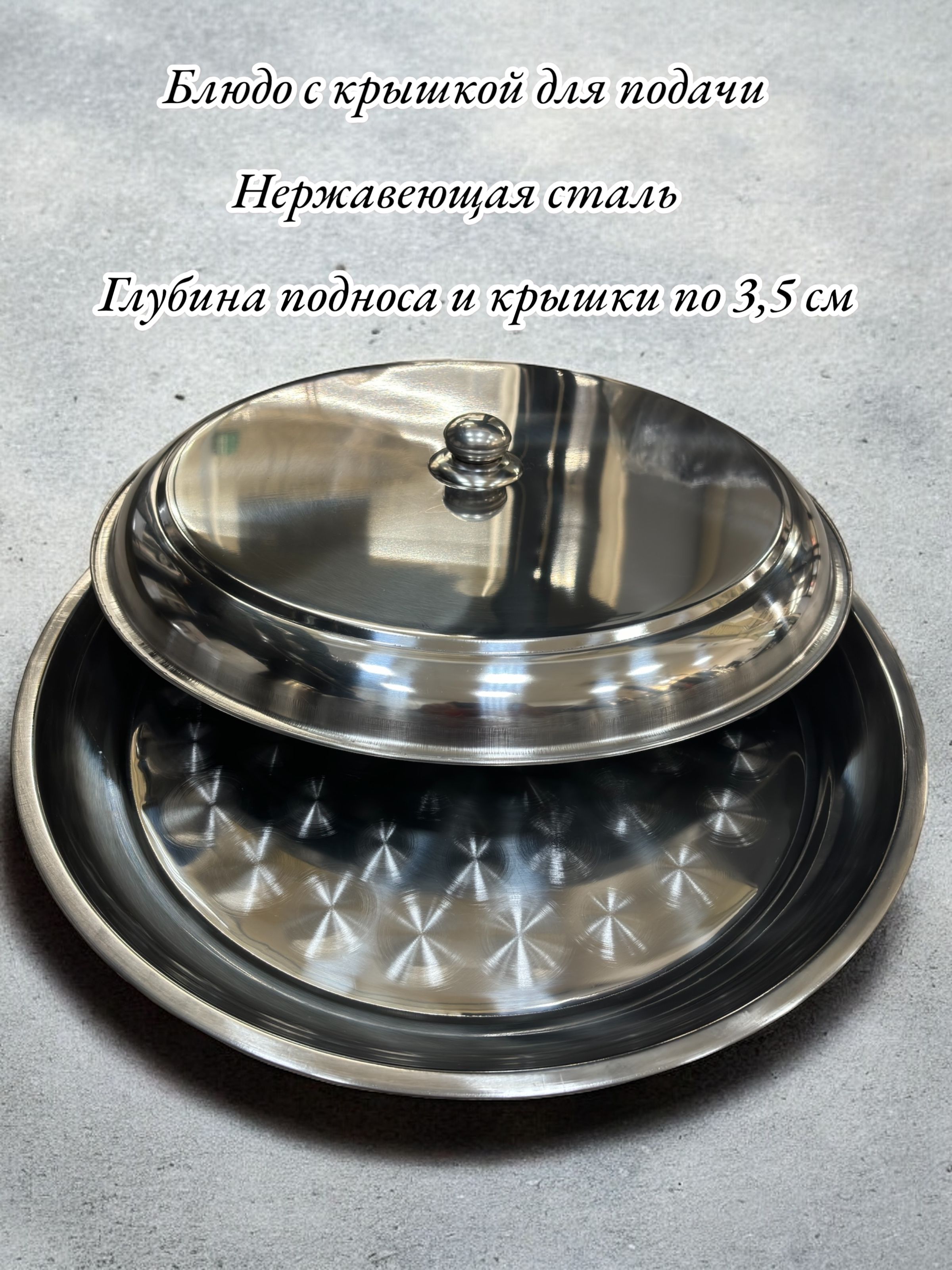 Блюдо,...