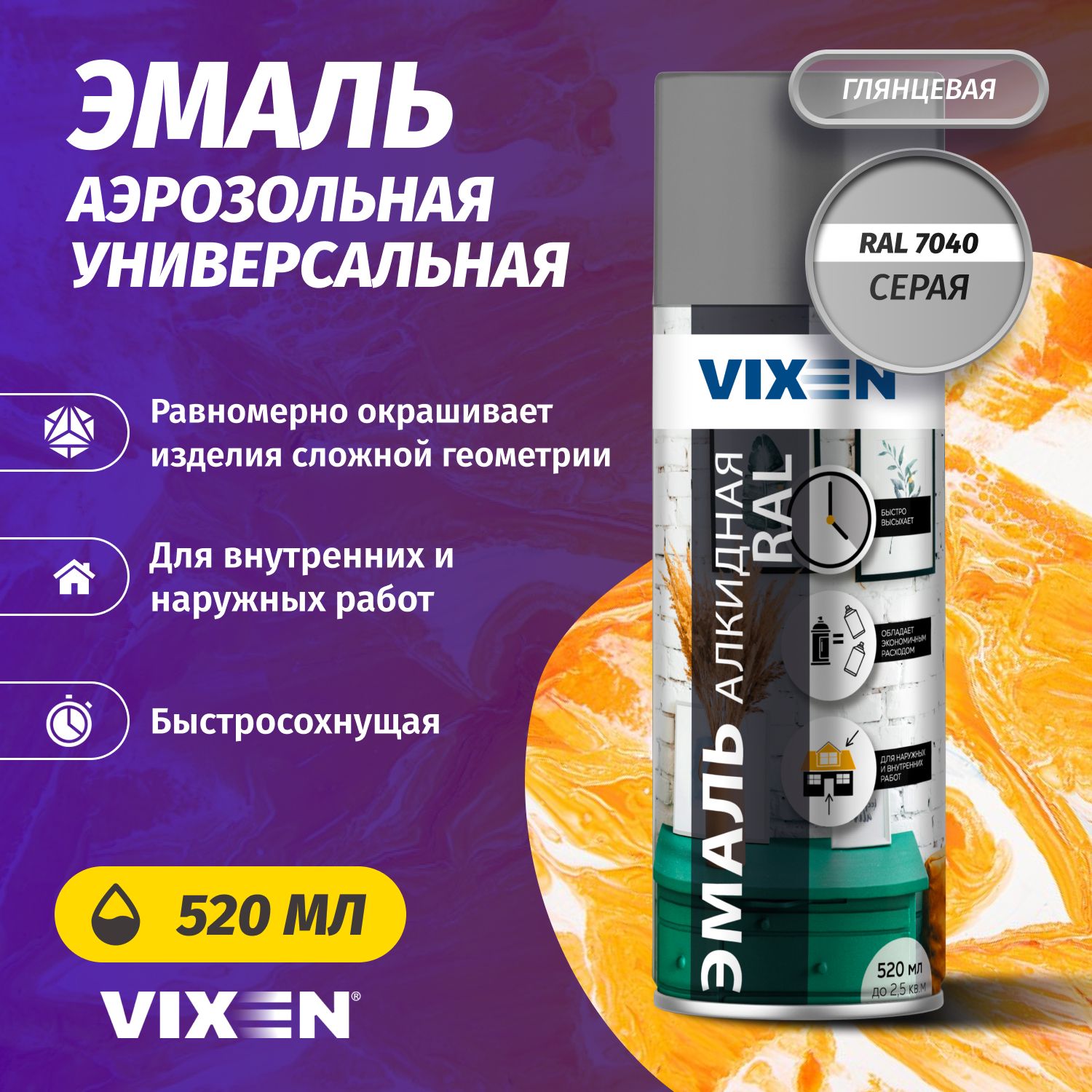 Аэрозольная краска VIXEN Эмаль универсальная быстросохнущая в баллончике алкидная глянцевая, серый RAL 7040 520 мл