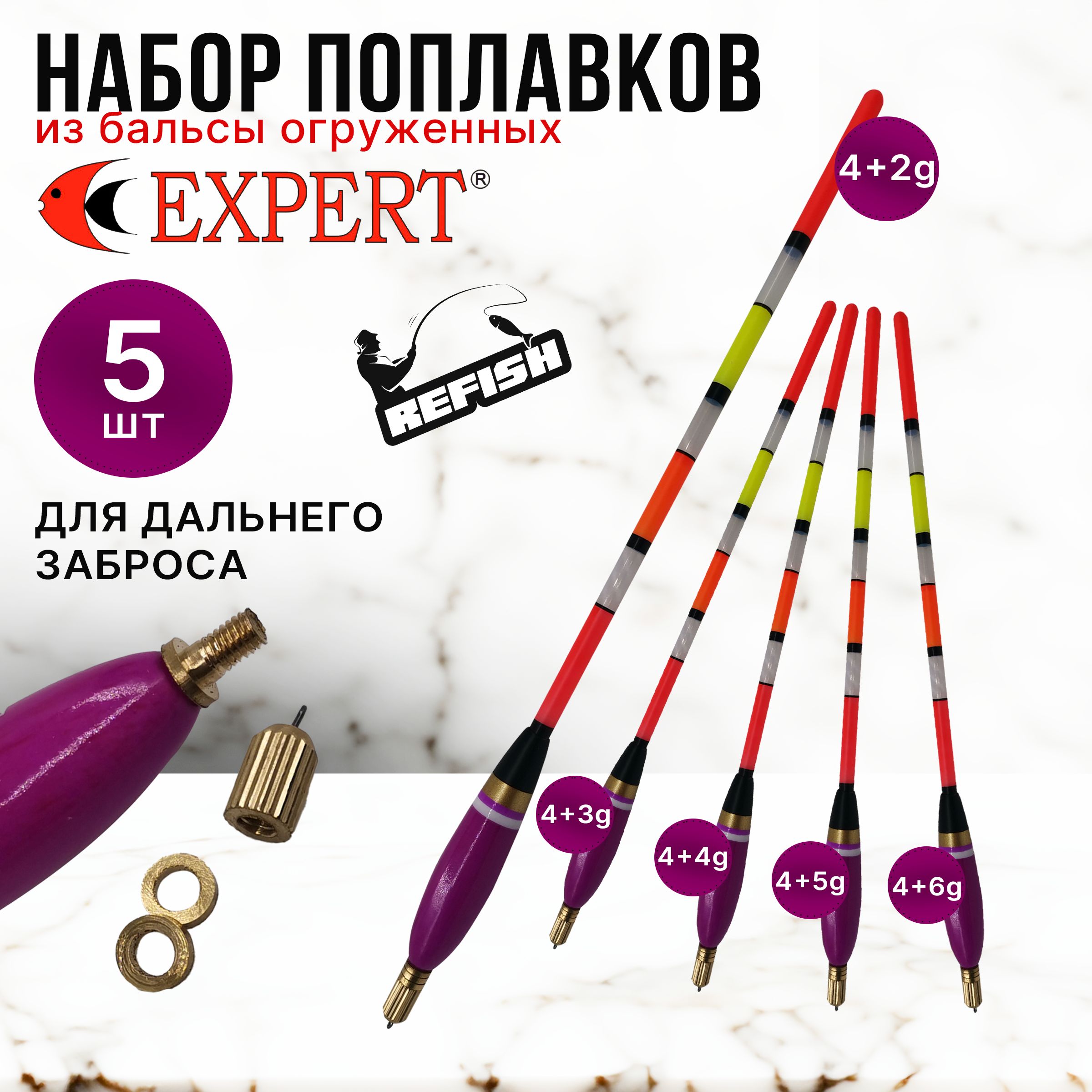 Поплавок expert для рыбалки, набор из 5 шт