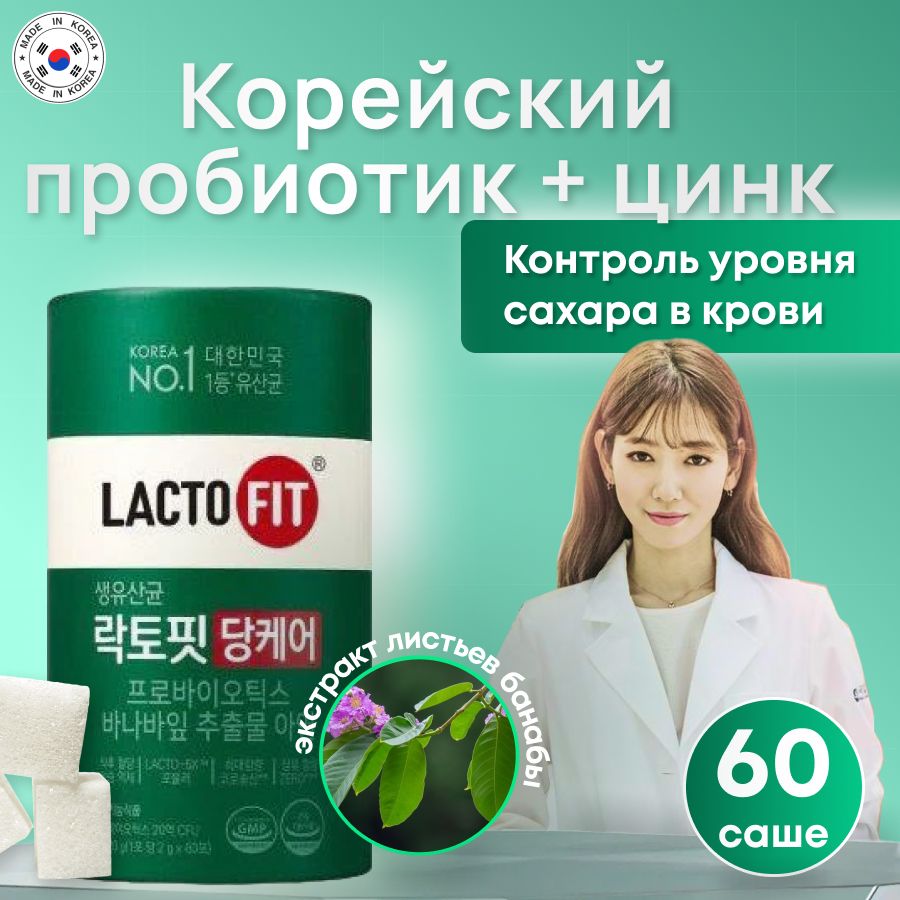 LactoFitBloodSugarCareдлясниженияуровнясахара