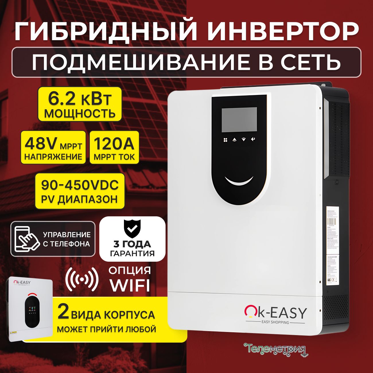 Инвертор6,2кВт48VMPPT120AWIFI*BMSRS-485солнечныйсетевойгибридный