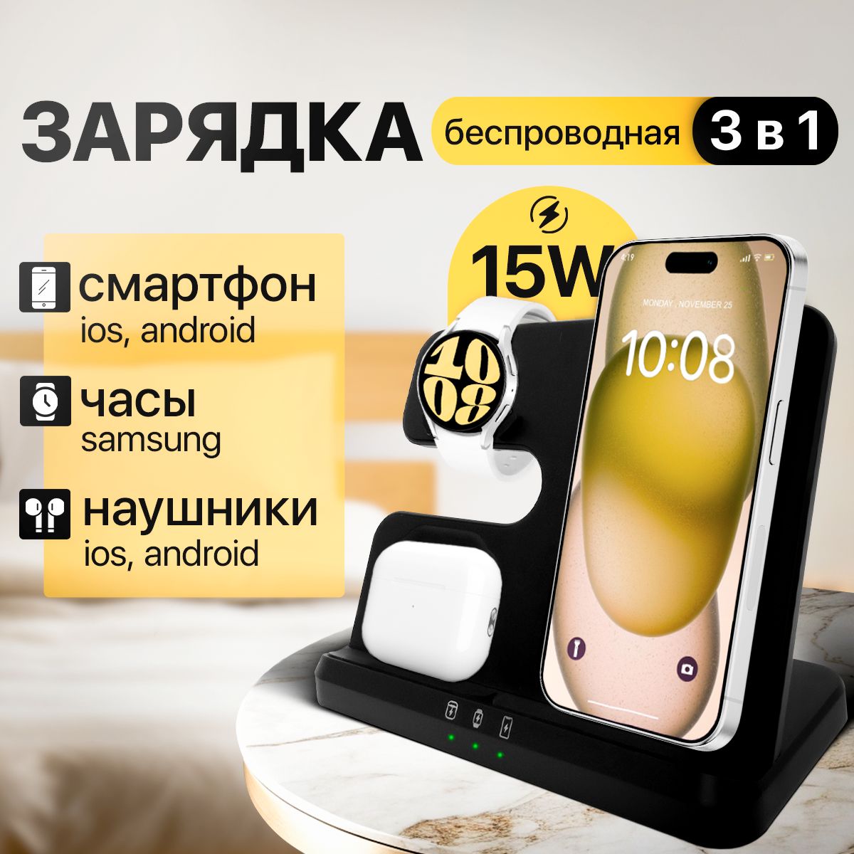 Быстрая беспроводная зарядка 15W станция 3 в 1 Samsung телефона, часов watch и наушников, Iphone только телефон