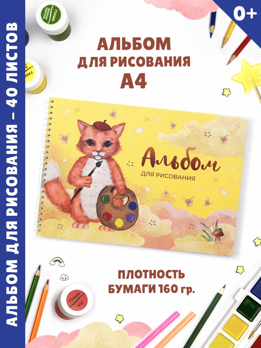 yulka crafts Альбом для рисования A4 (21 × 29.7 см) 1 шт., листов: 40