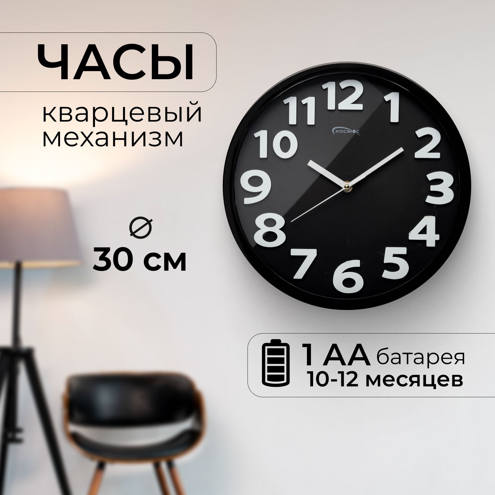 Juamin Настенные часы, 30 см х 30 см