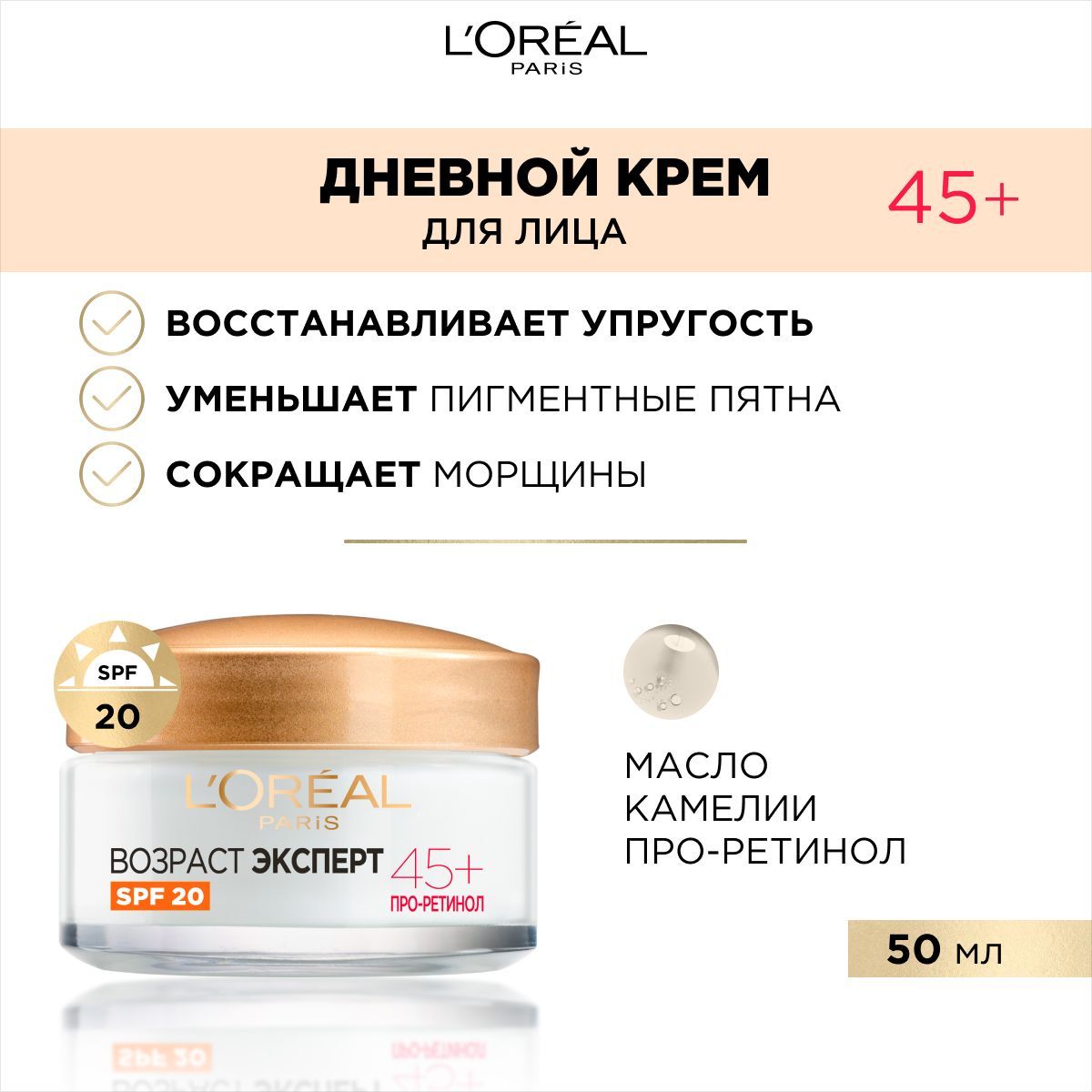 L'Oreal Paris крем для лица Возраст эксперт SPF 20 лифтинг-уход, против морщин, 50 мл