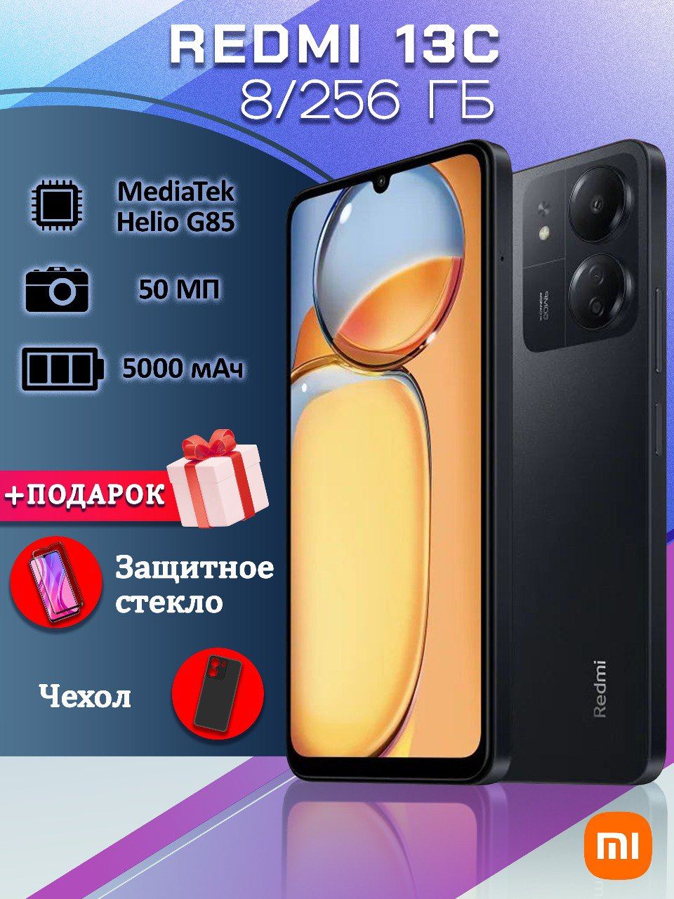 RedmiСмартфонРедми13CCN8/256ГБ,черныйматовый,белый