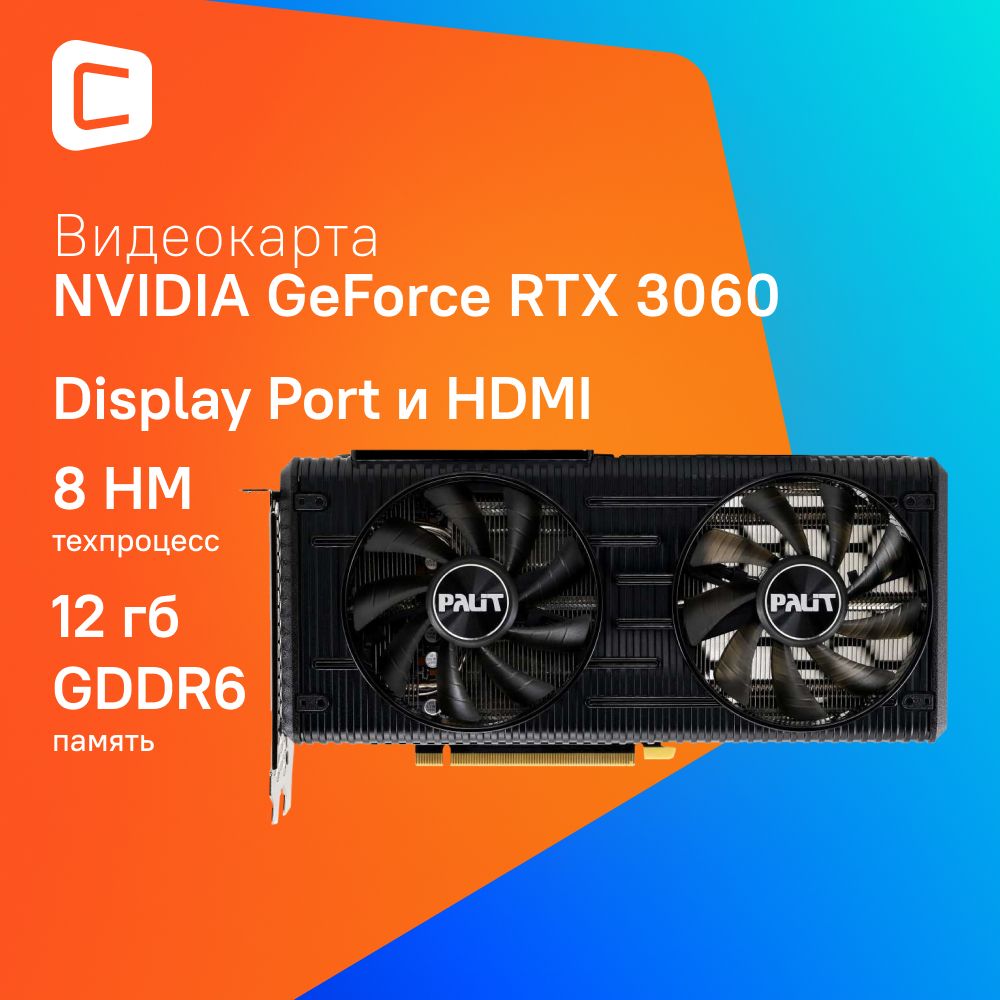 PalitВидеокартаGeForceRTX3060PA-RTX3060DUAL12G12ГБ(NE63060019K9-190AD)