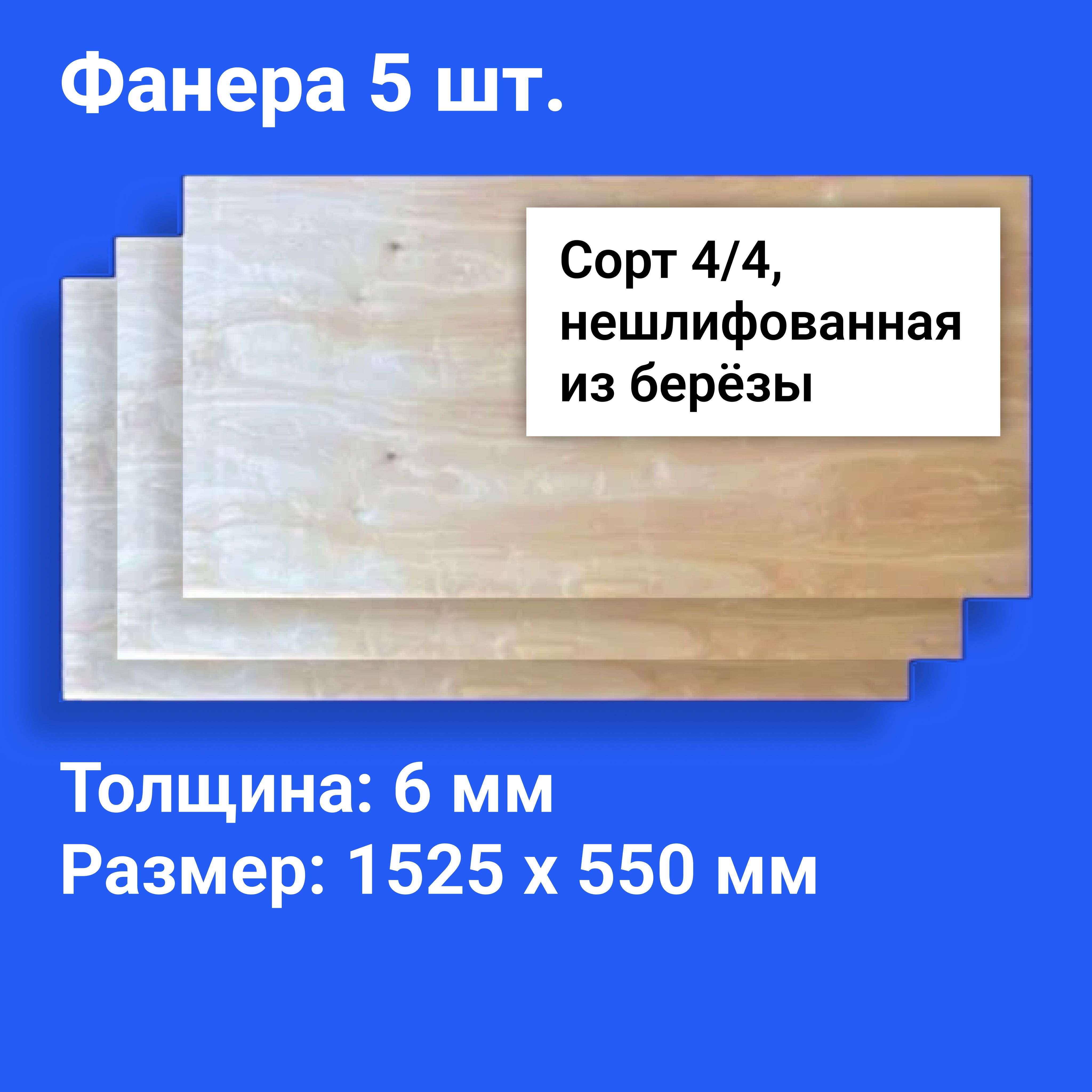 Комплект фанеры...