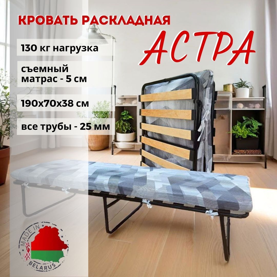 Раскладушка грация 90