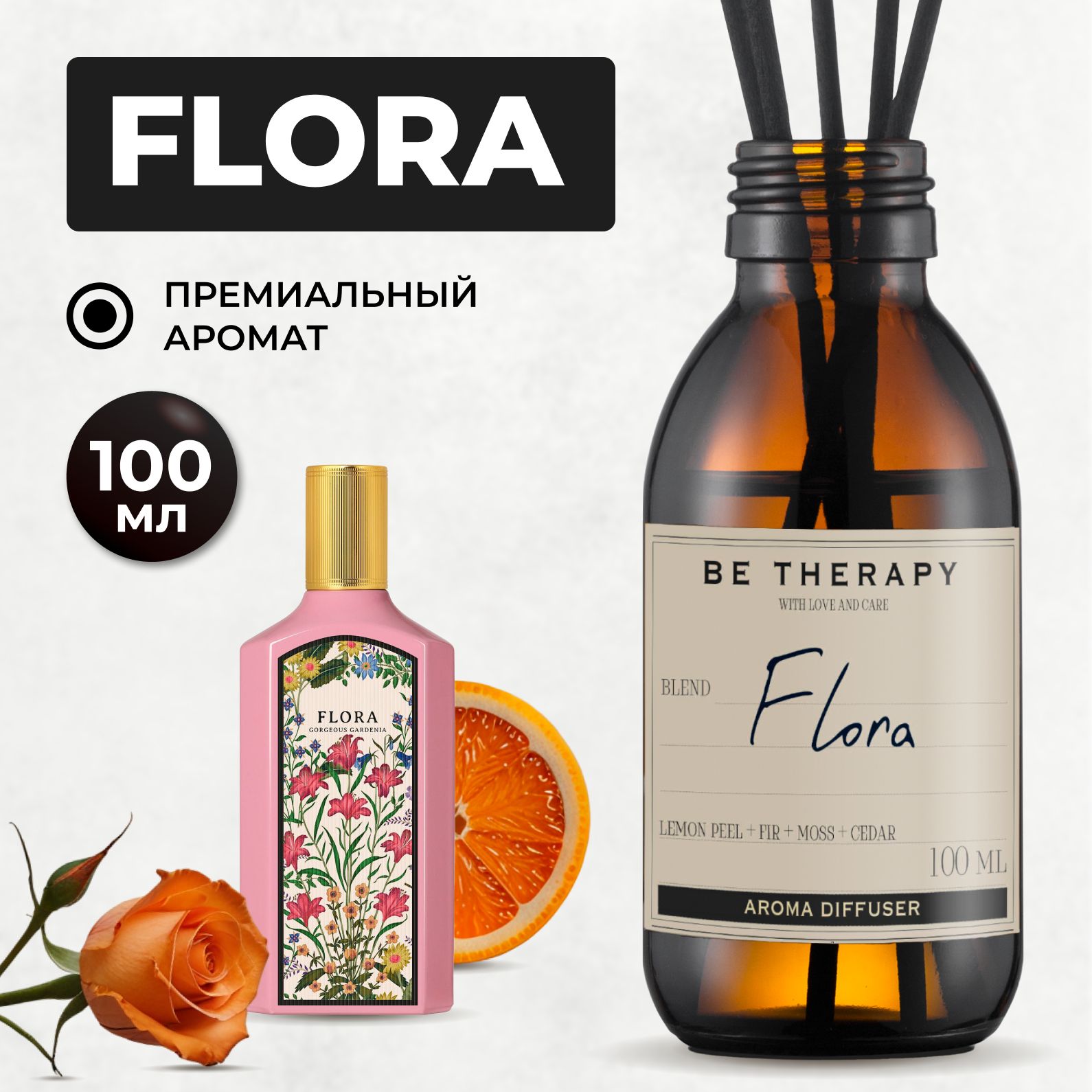 Ароматическийдиффузордлядома,ароматизатордлядомаFlora100мл