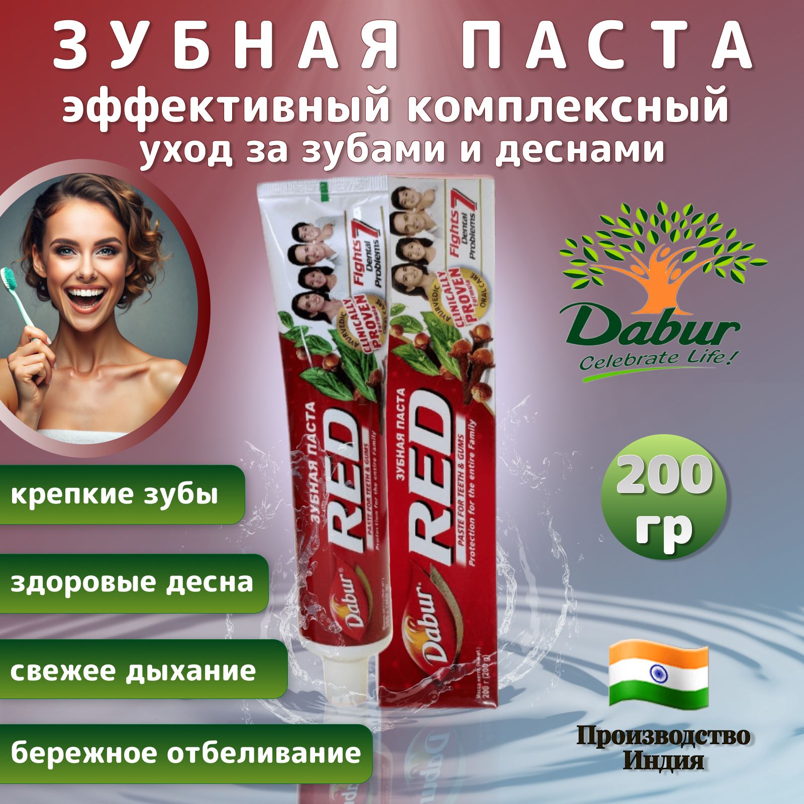 Dabur Red Зубная паста Аюрведическая 200 гр