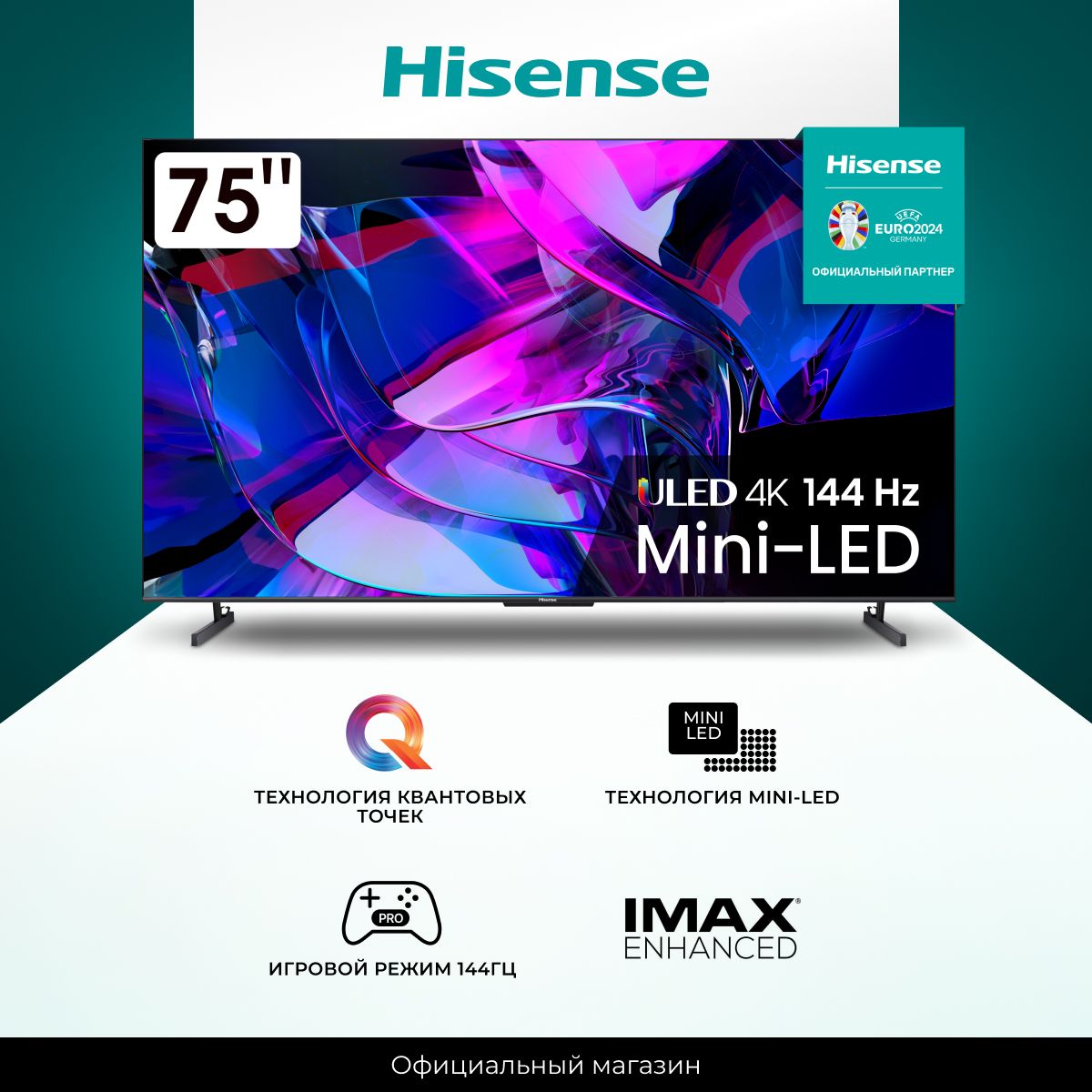 HisenseТелевизор75U7KQ(2023)MiniLEDспиковойяркостью1000нит;Разрешение4К144Гц;ИгровойрежимGameModePro;Технологияквантовыхточек75"4KUHD,черный