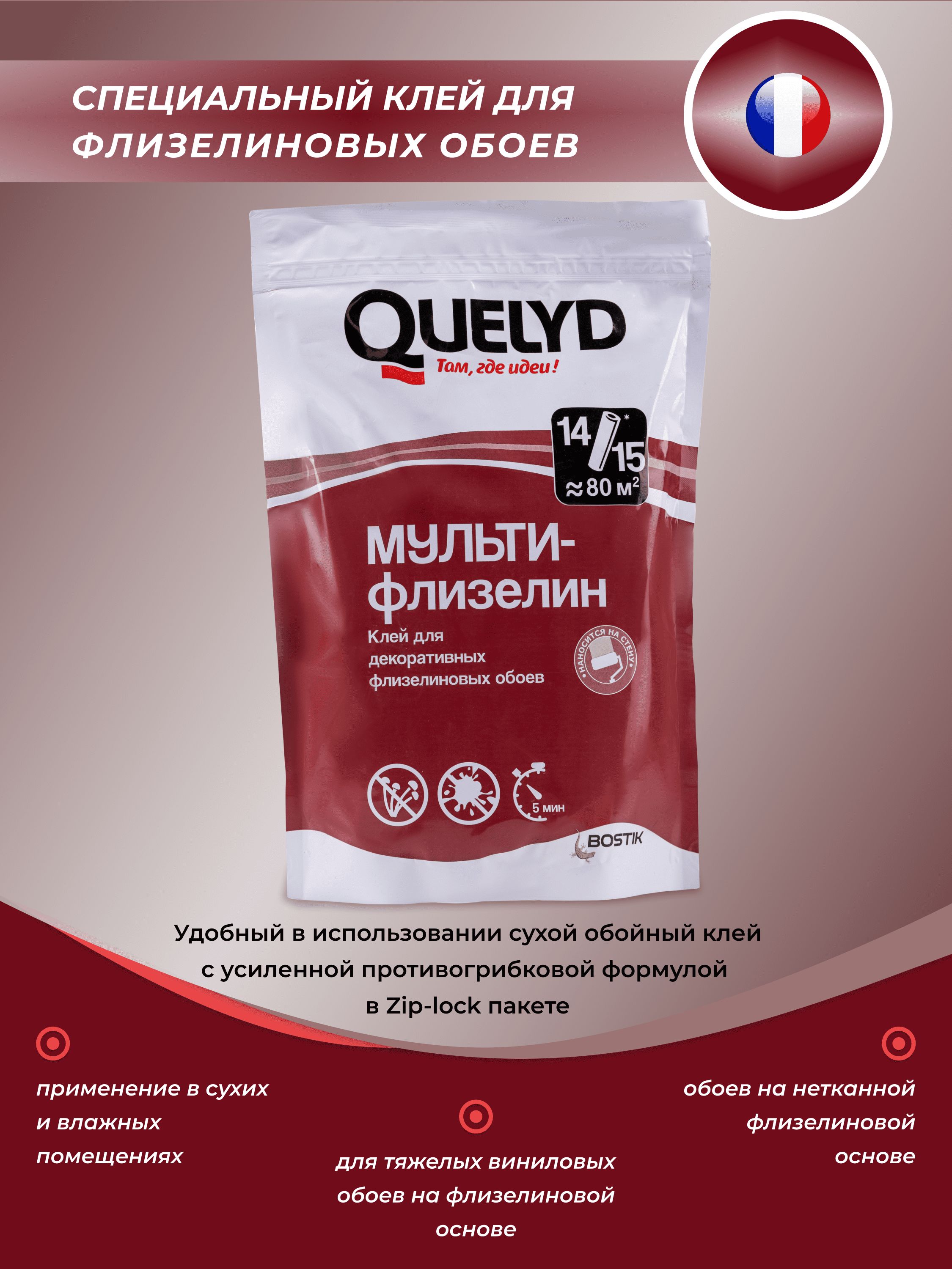 Клей для обоев Мульти-флизелин QUELYD, 450 грамм