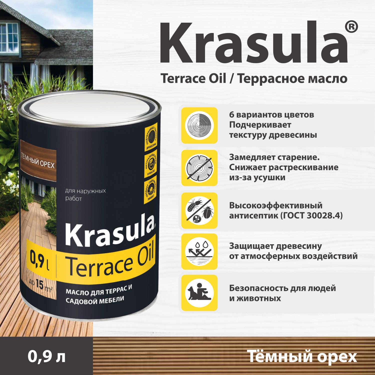 Масло для террас Krasula Terrace Oil, 0.9л, темный орех