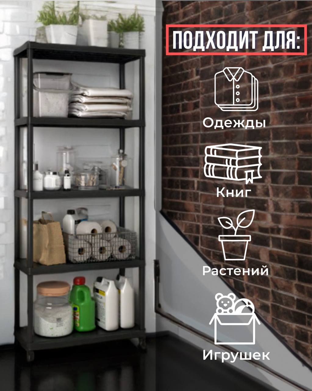 Стеллажпластиковый5полокPLUSSHELF90x40x182смKeterнагрузканаполку55кг