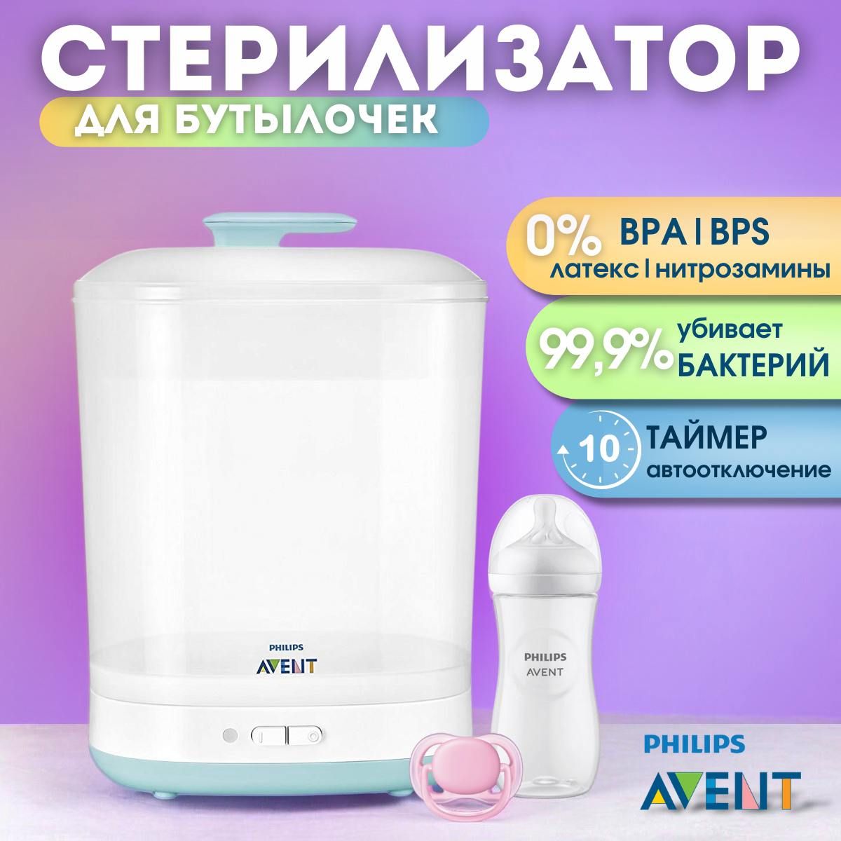 Philips Avent 2-in-1 Электрический паровой стерилизатор филипс авен для бутылочек купить на OZON по низкой цене (1645090453)