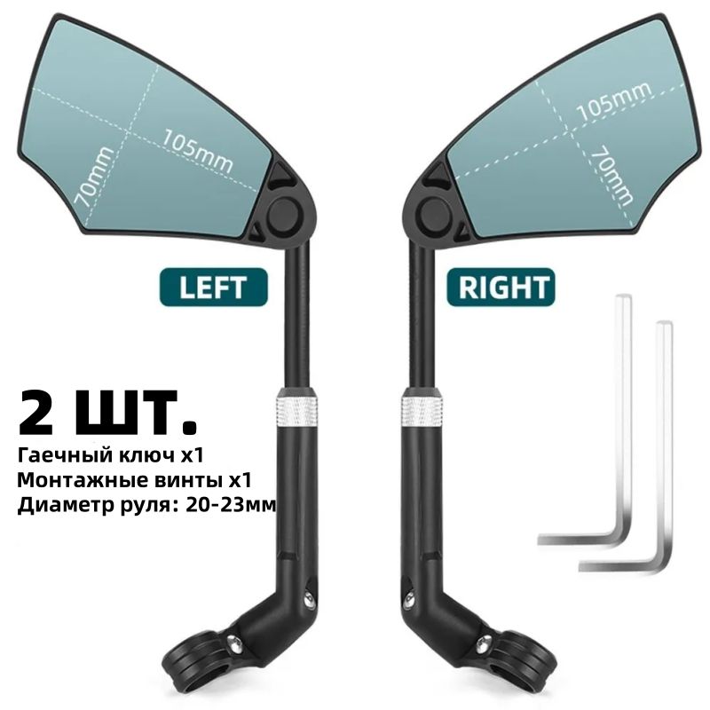 Универсальные зеркала для велосипеда/мотоцикла, комплект 2 шт (L+R), прочное крепление на руль, регулируемый угол