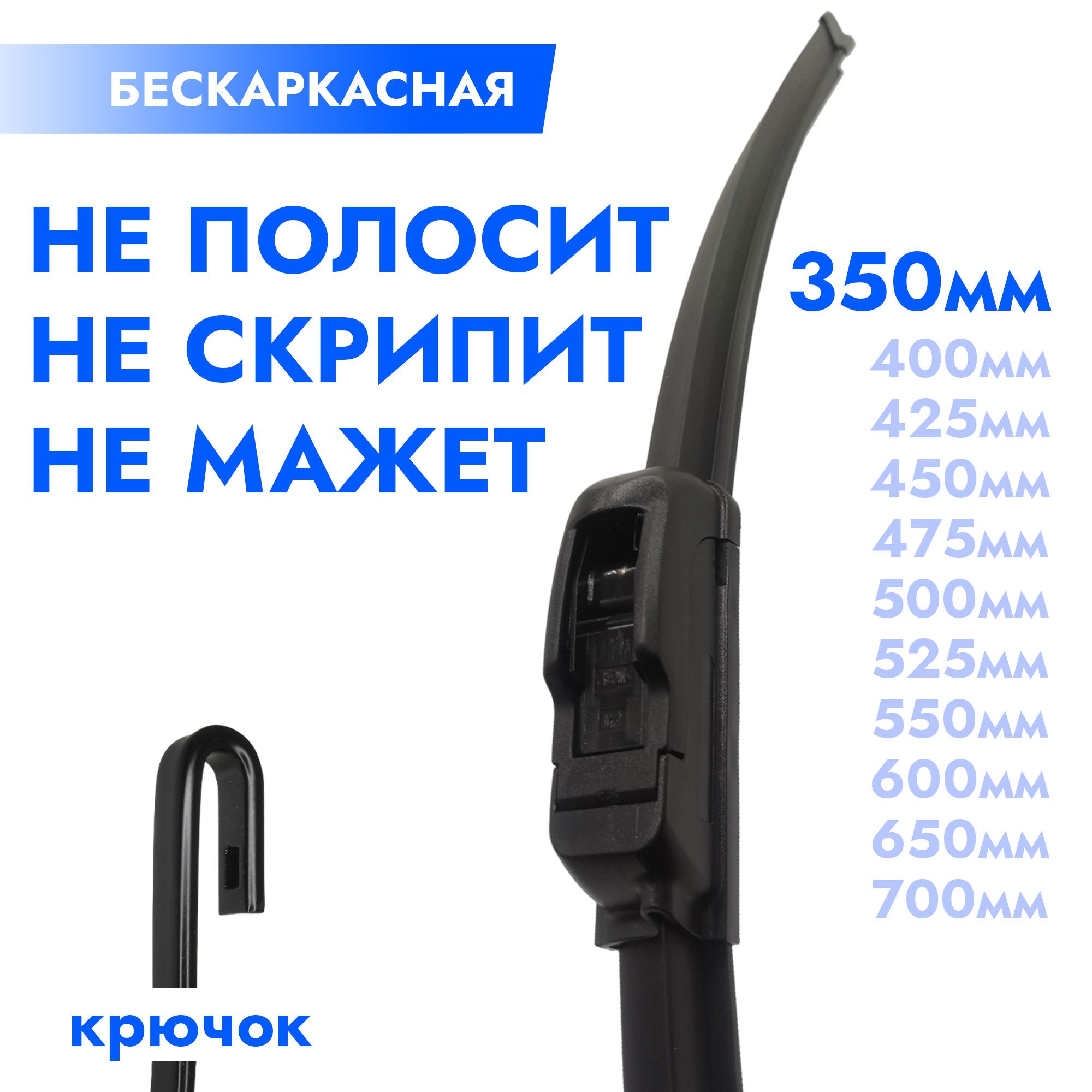 Щетка стеклоочистителя бескаркасная 350мм. Дворник автомобильный - 35см