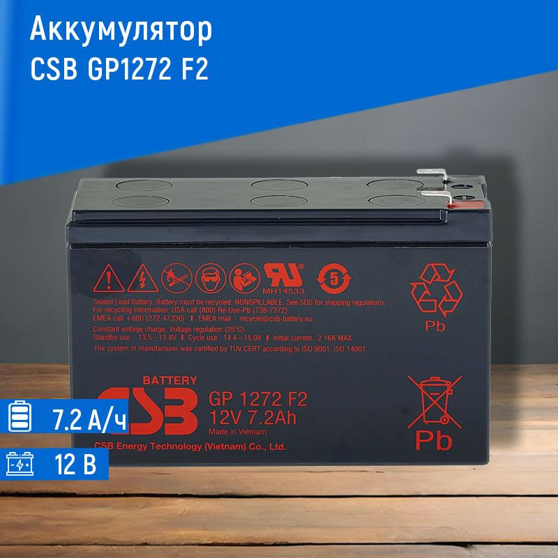 АккумуляторнаябатареяCSBGP1272F2(12V28W)