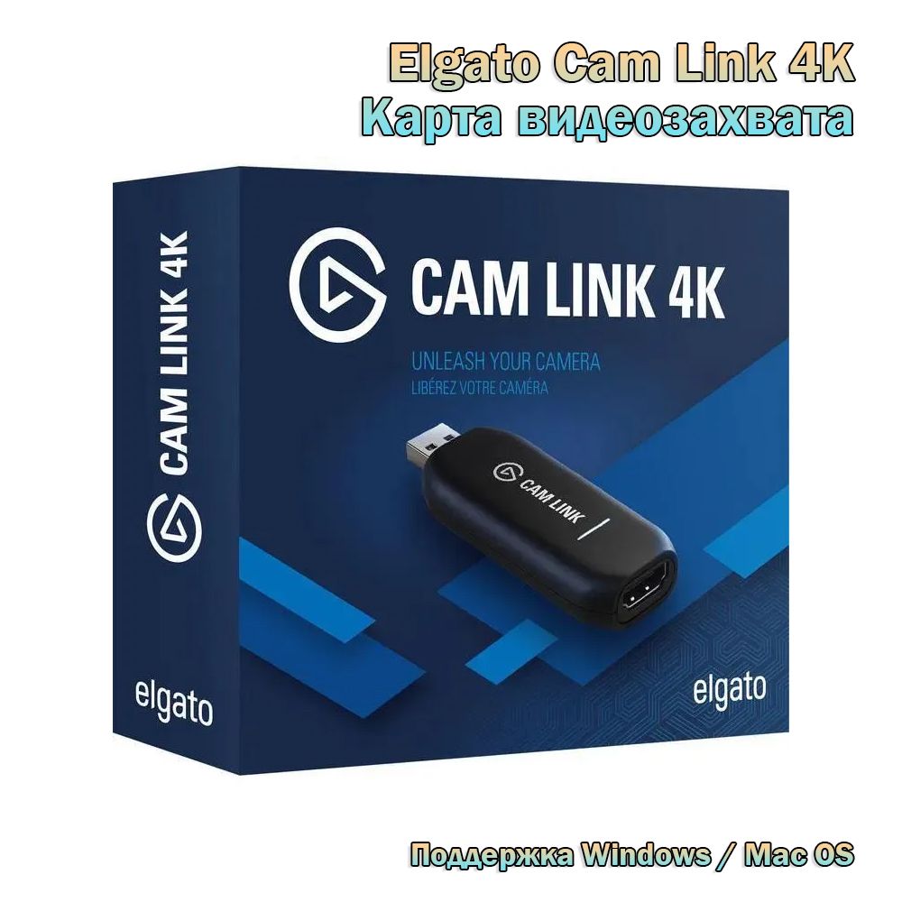 Картавидеозахвата,ElgatoCamLink4K