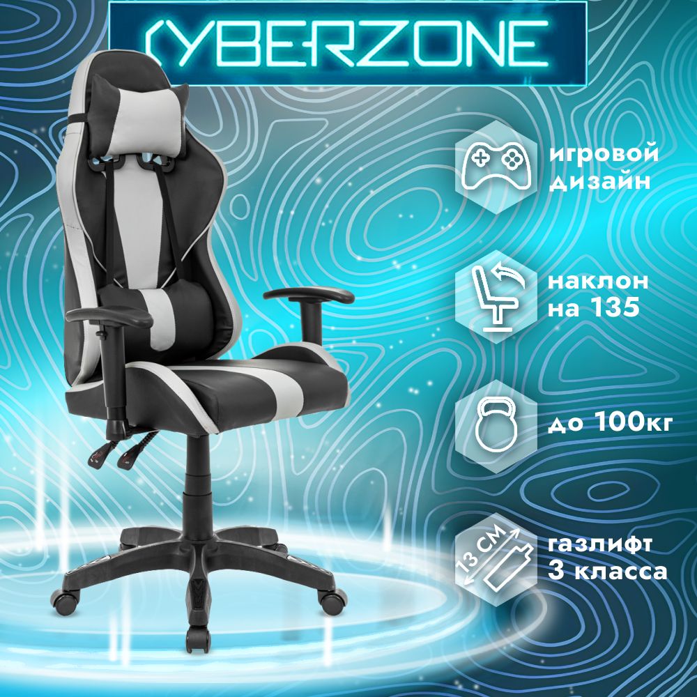 CyberZoneИгровоекомпьютерноекресло,серо-черныйматовый