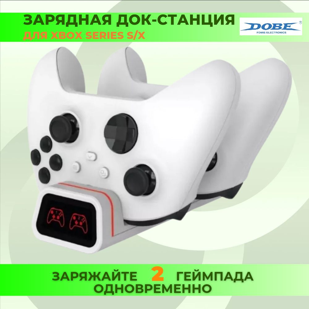 Зарядная станция Xbox Series S/X - Xbox One DOBE +2 шт аккумуляторы 800 mAh, белая