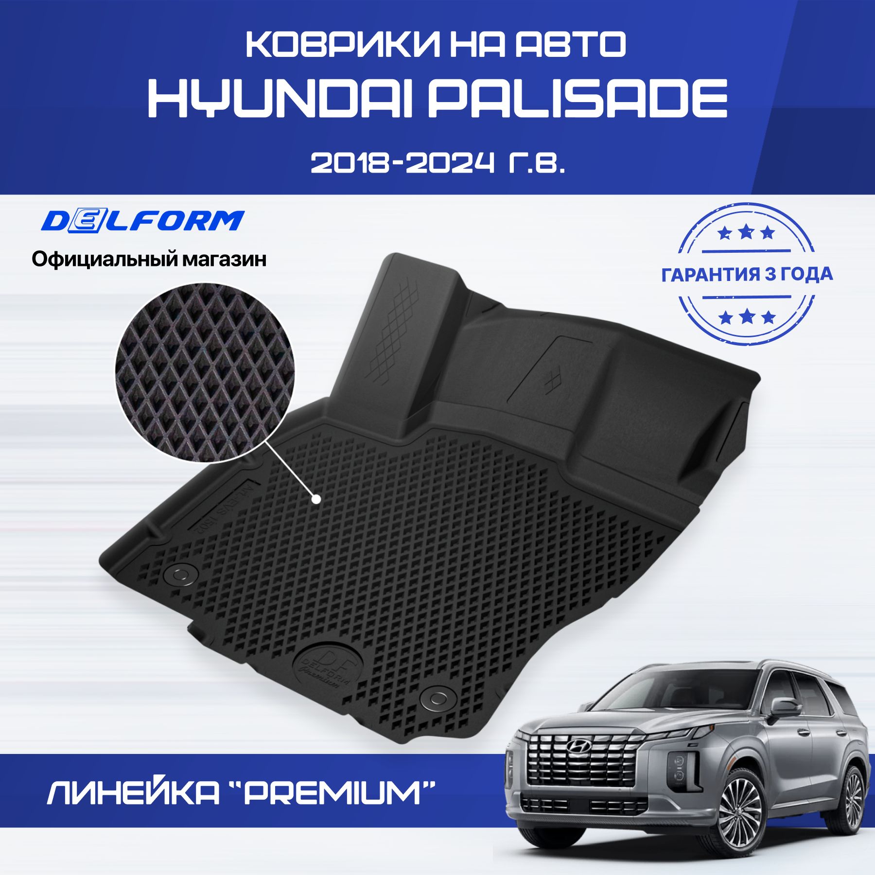 HyundaiPalisadeКоврики