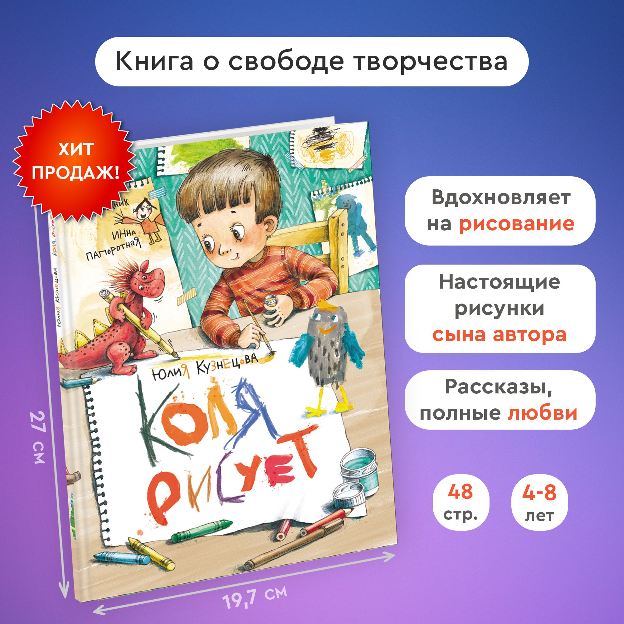 Коля рисует | Кузнецова Юлия Никитична