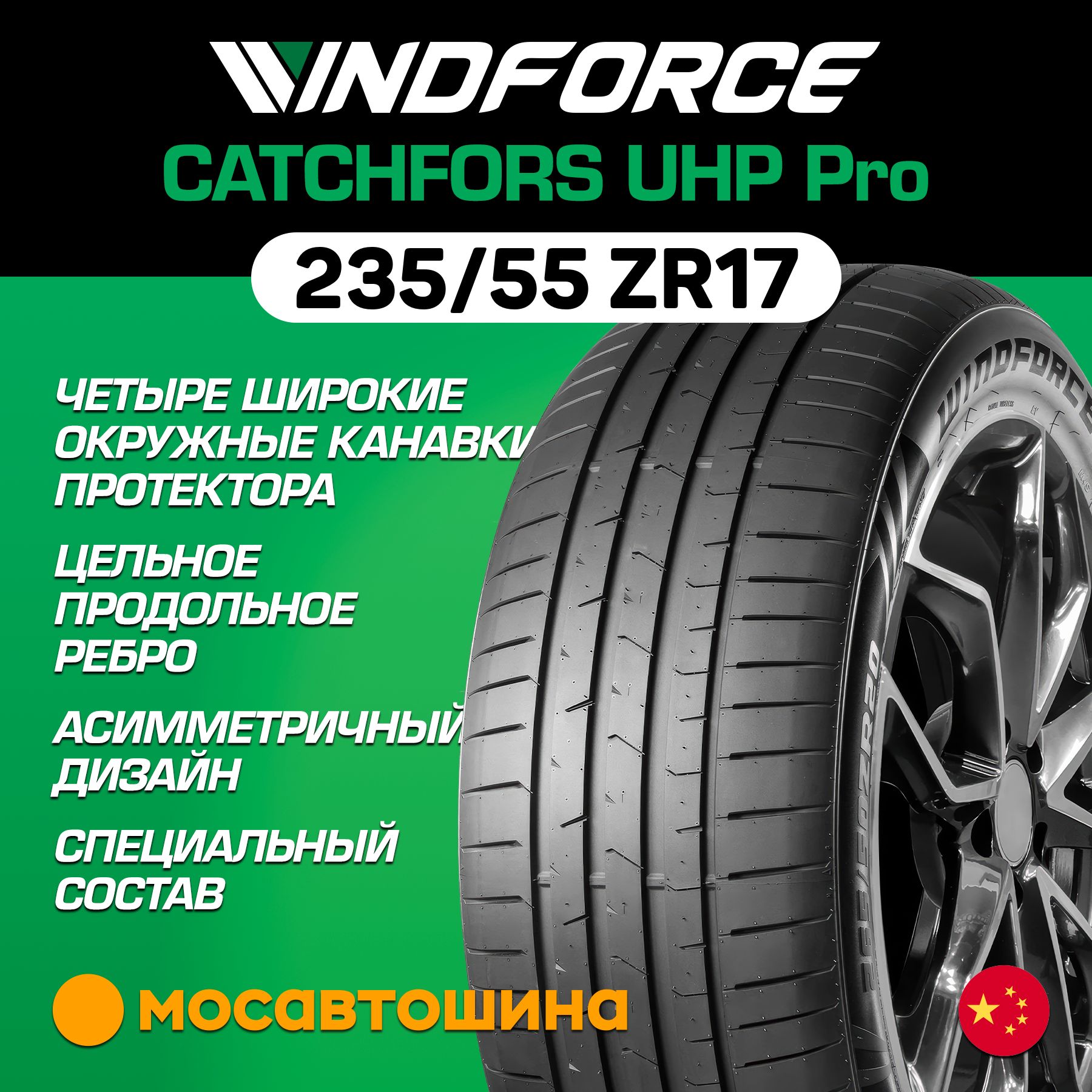 WINDFORCE Catchfors UHP Pro XL Шины  летние 235/55  R17 103W