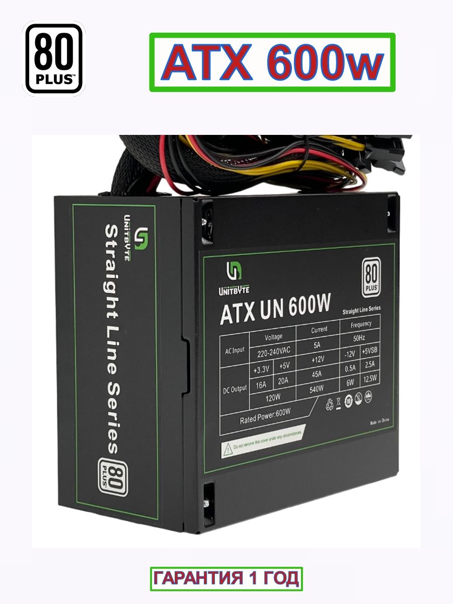 UNITBYTEБлокпитаниякомпьютераATXUN600W,600Вт