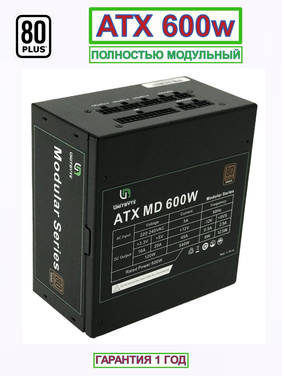 UNITBYTEБлокпитаниякомпьютераATXMD600W,600Вт