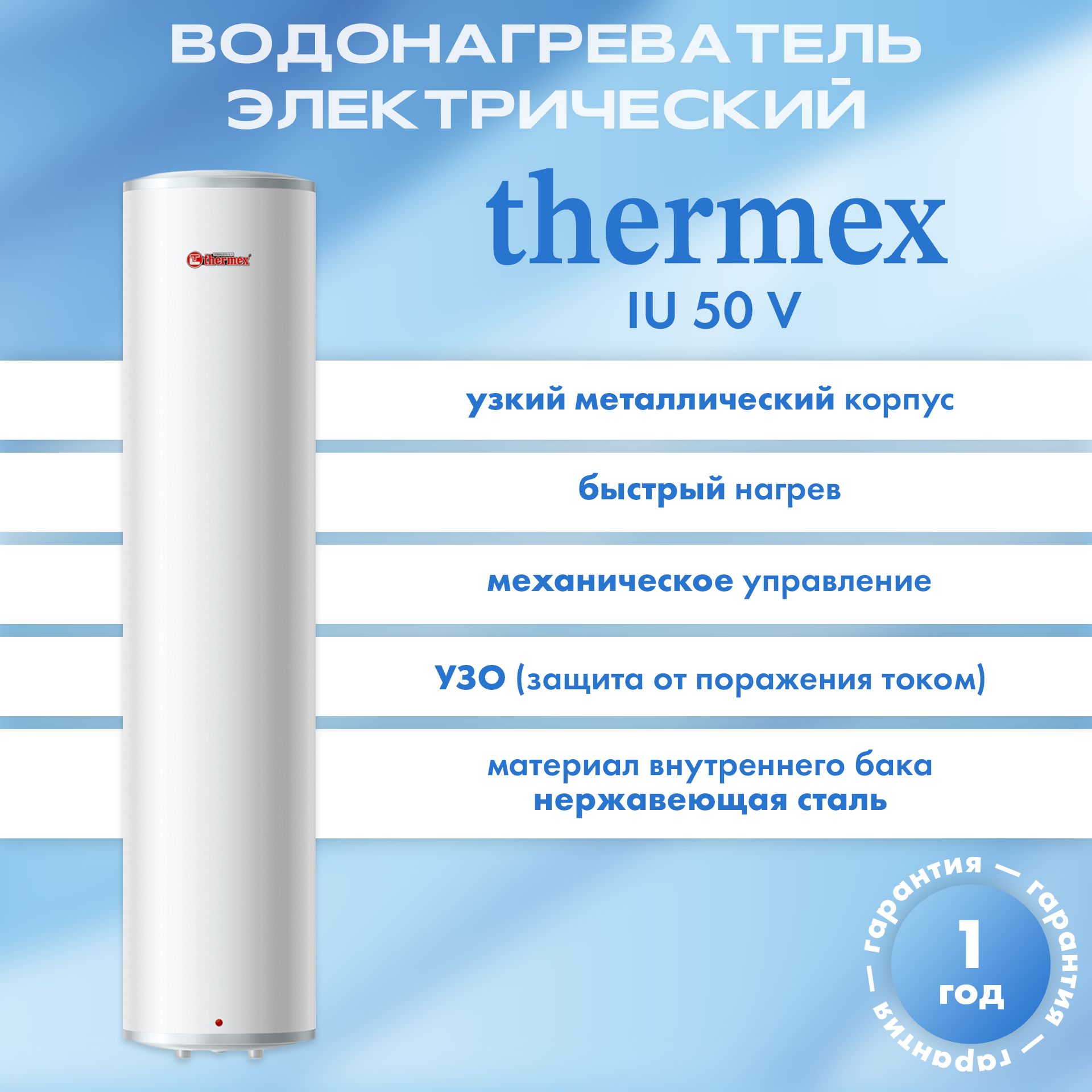 Водонагреватель электрический накопительный Thermex IU 50 V