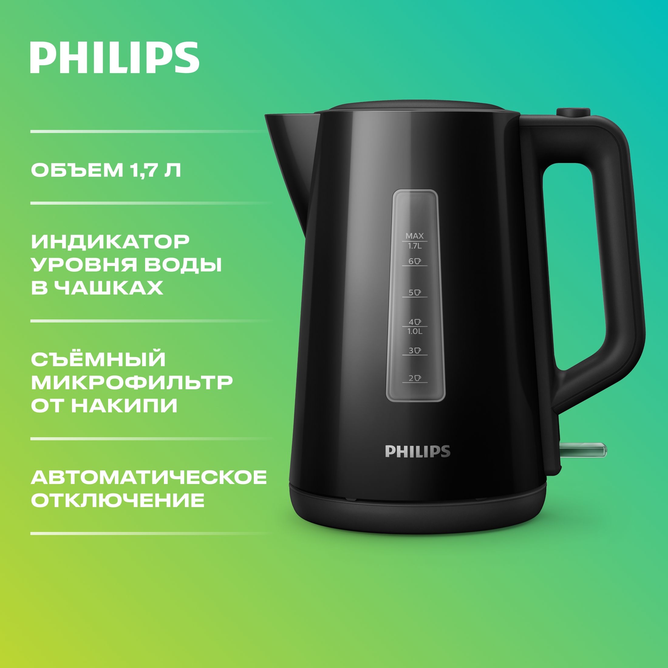 Philips Электрический чайник HD9318/20, черный