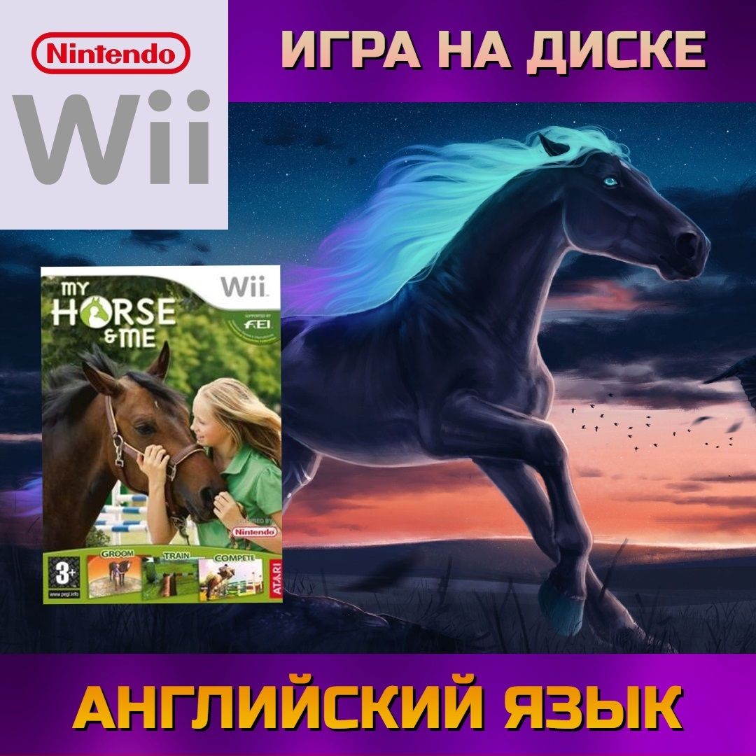 Игра My Horse & Me (Nintendo Wii, Английская версия)