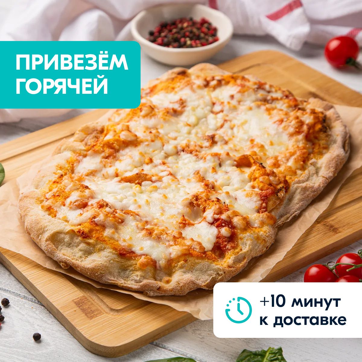 Горячая Пицца Маргарита Zotman Pizza, 390 г