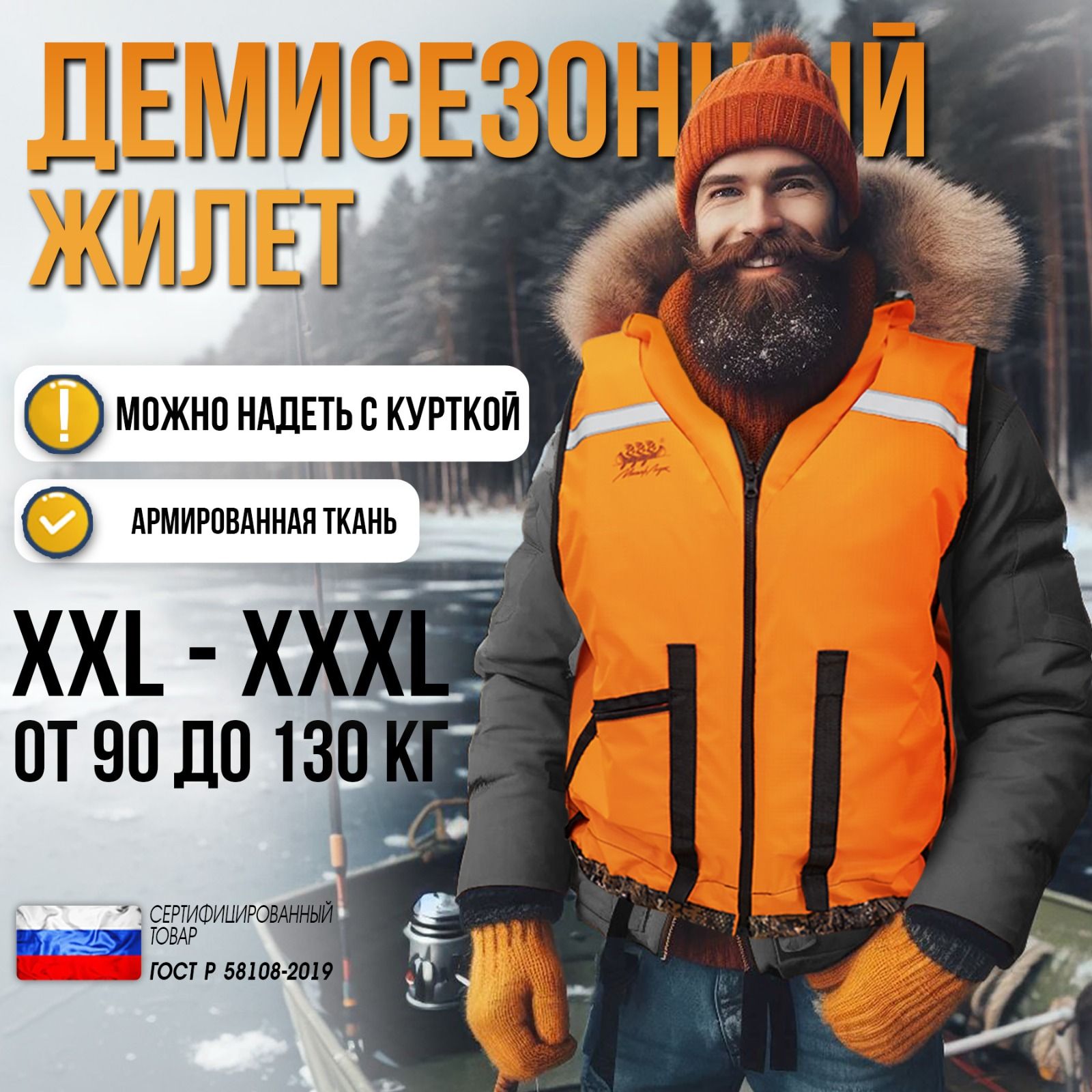 Жилет спасательный Таймень 2, XXL-XXXL, двусторонний оранжевый/камуфляж